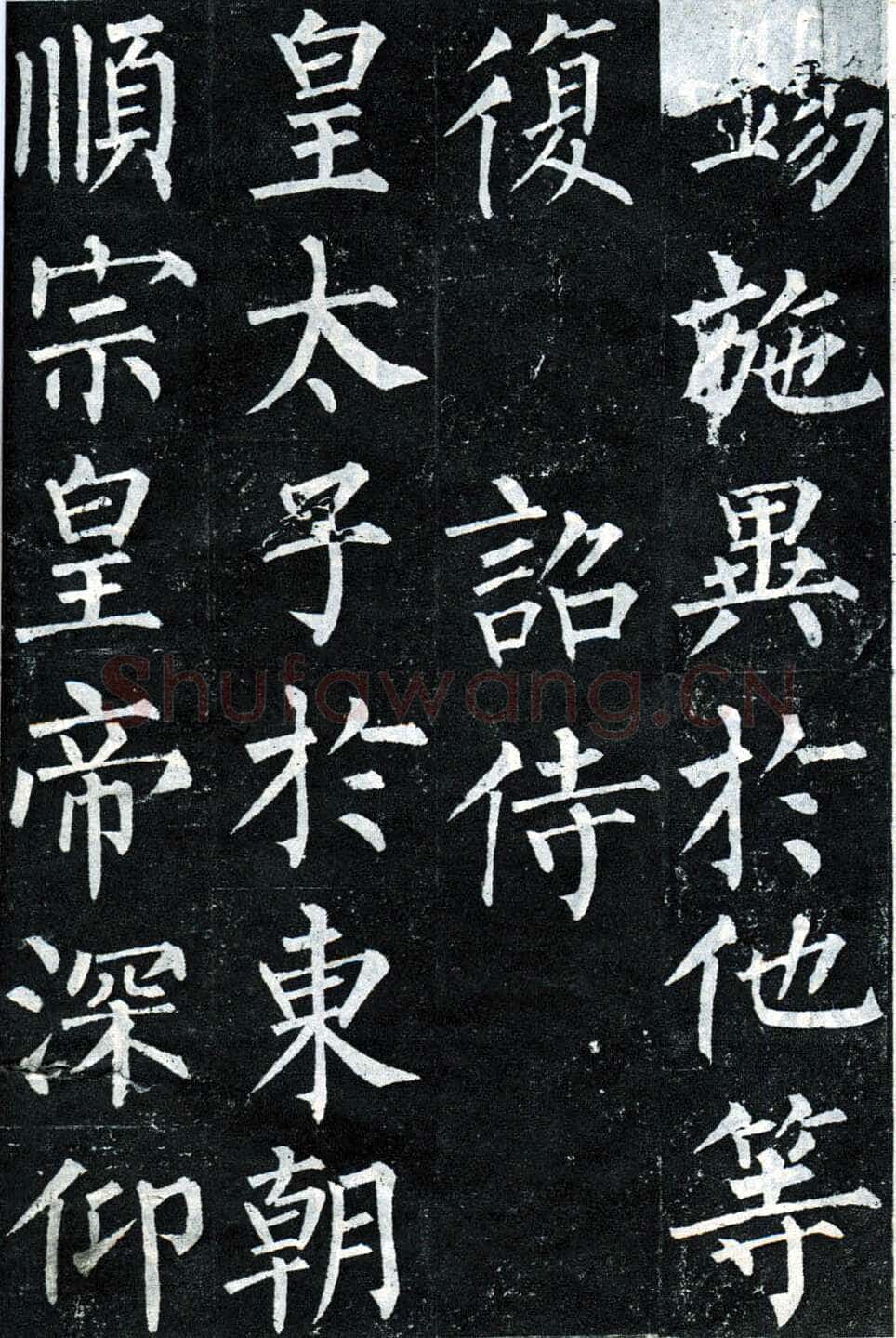 柳公权《玄秘塔碑》楷书 会昌元年(841年)立