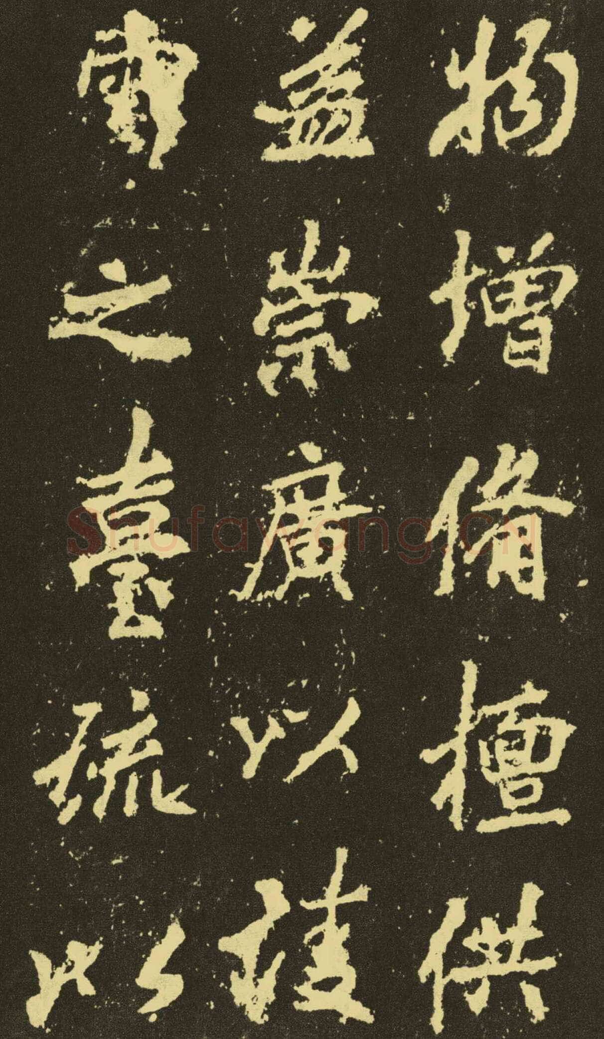 李邕《麓山寺碑》