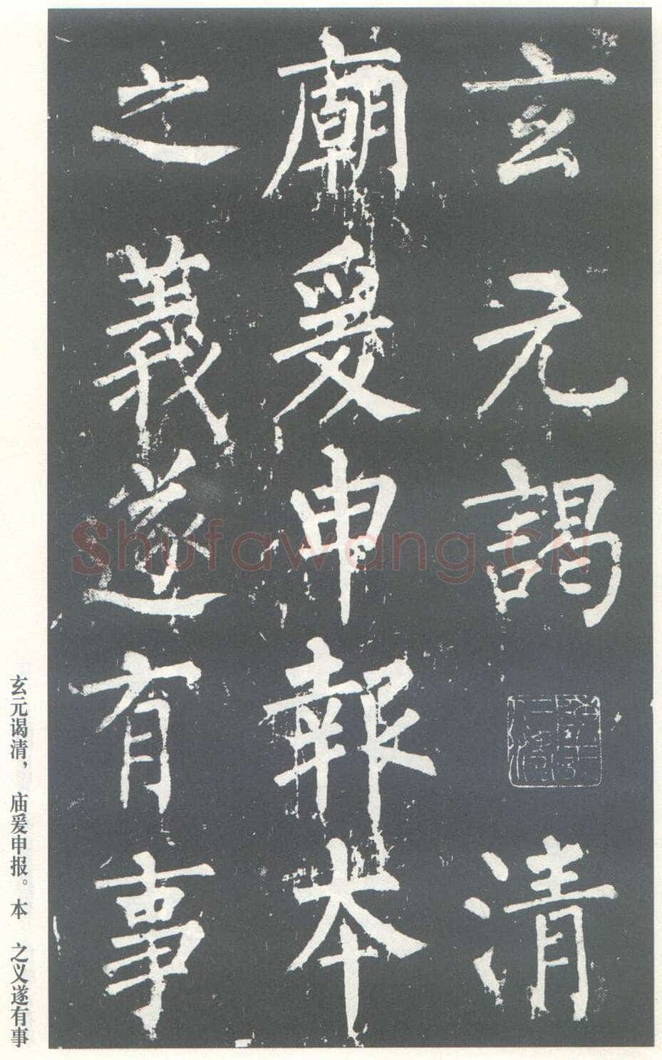 柳公权《神策军碑》唐拓 楷书 会昌三年(843年)立 中国国家图书馆(原北京图书馆)藏