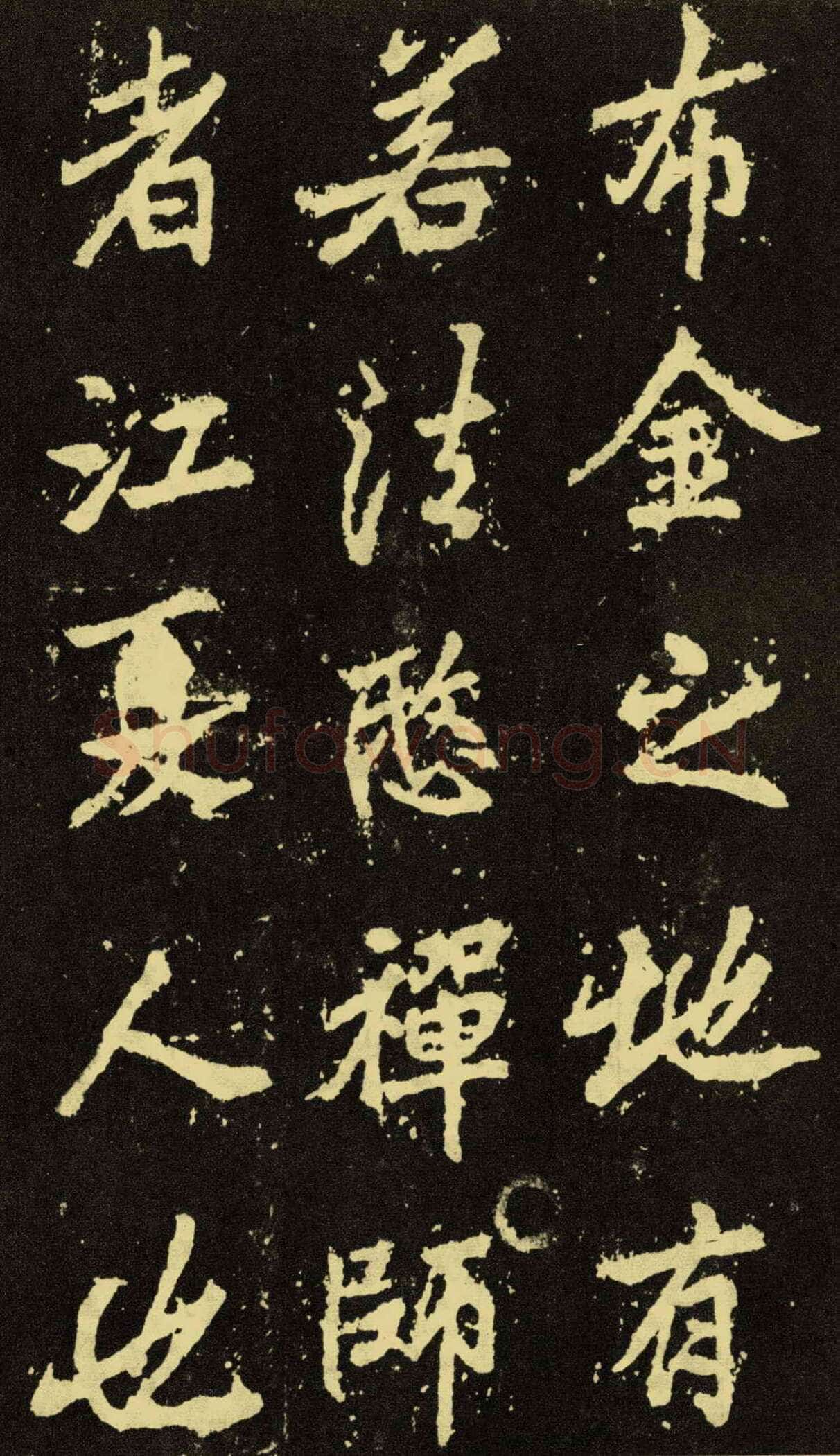 李邕《麓山寺碑》