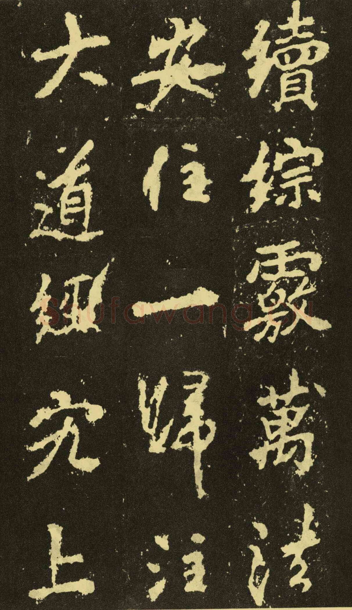 李邕《麓山寺碑》