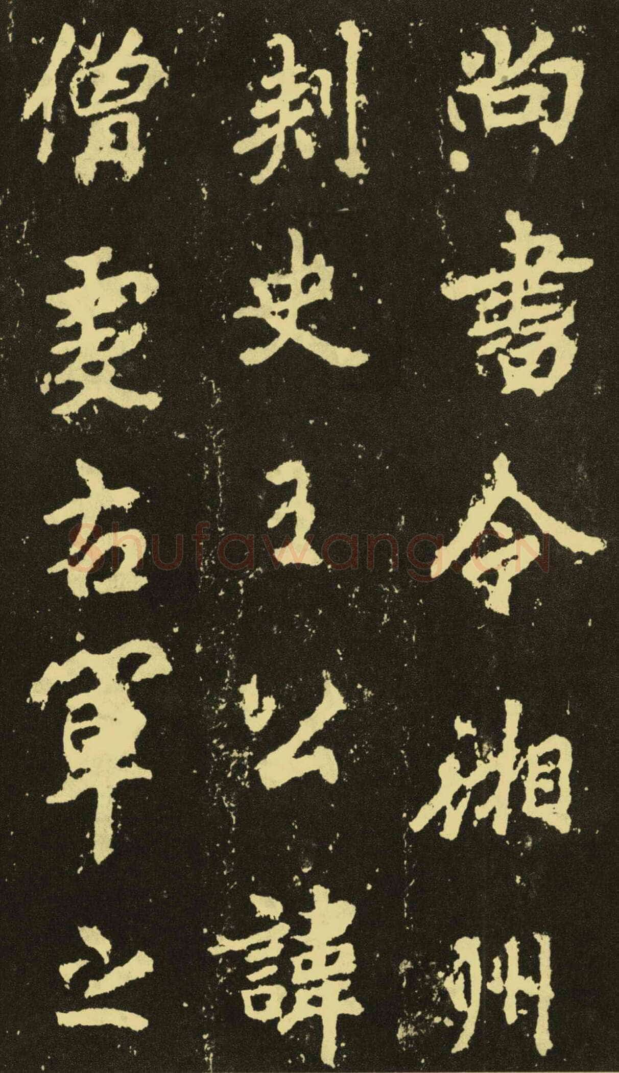 李邕《麓山寺碑》