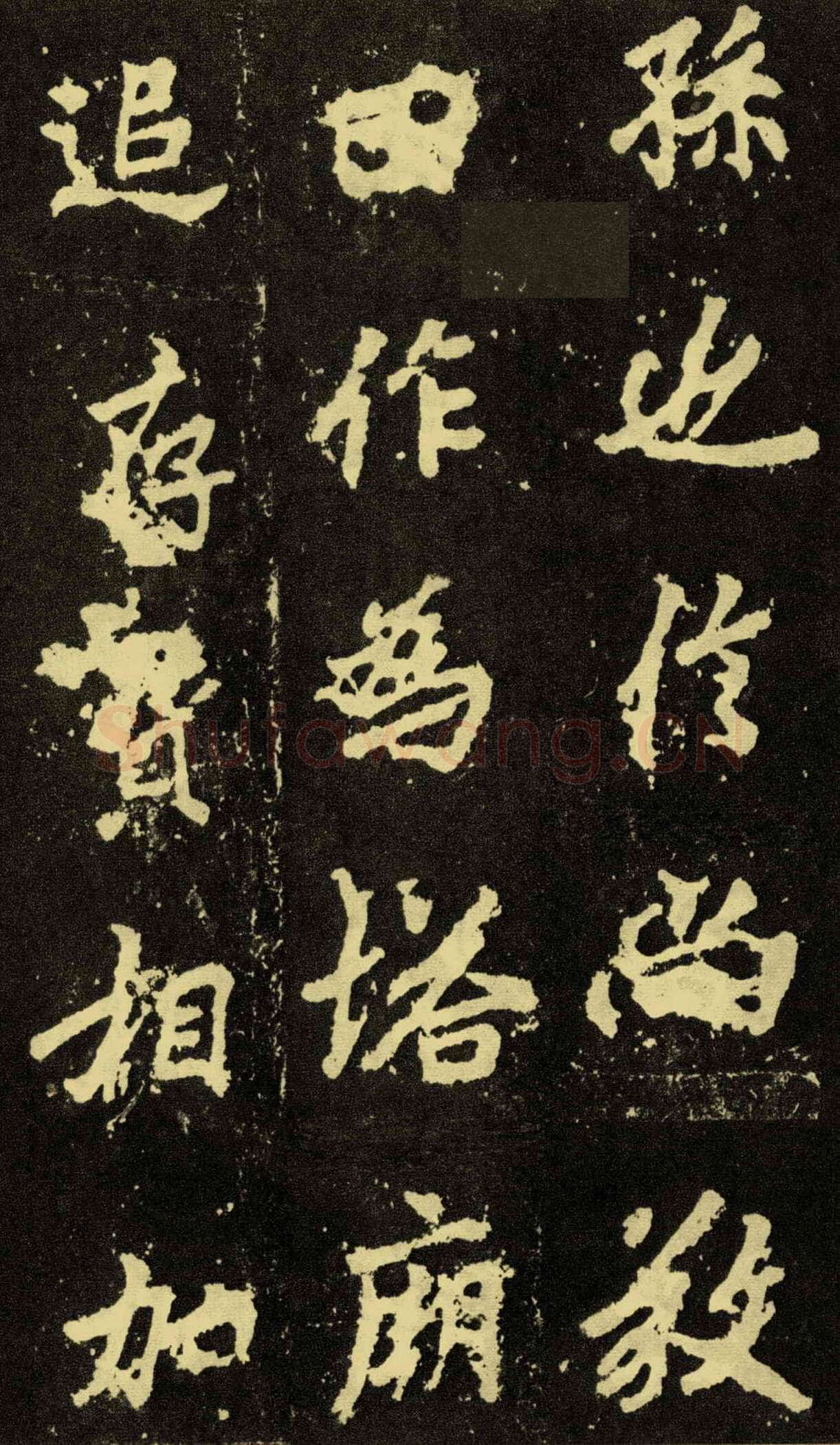 李邕《麓山寺碑》