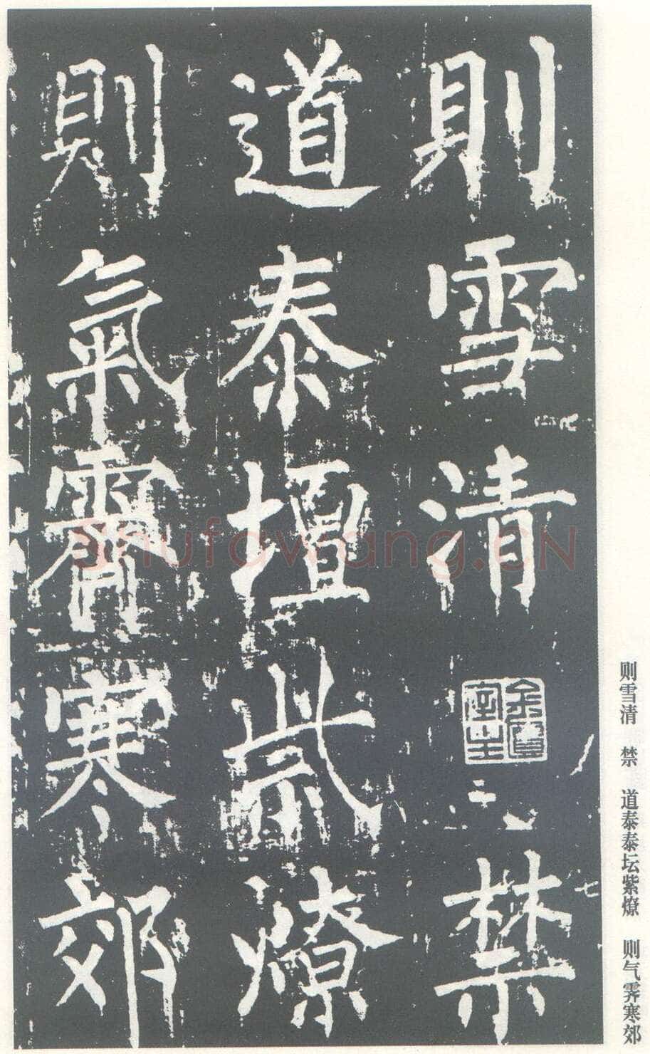 柳公权《神策军碑》唐拓 楷书 会昌三年(843年)立 中国国家图书馆(原北京图书馆)藏