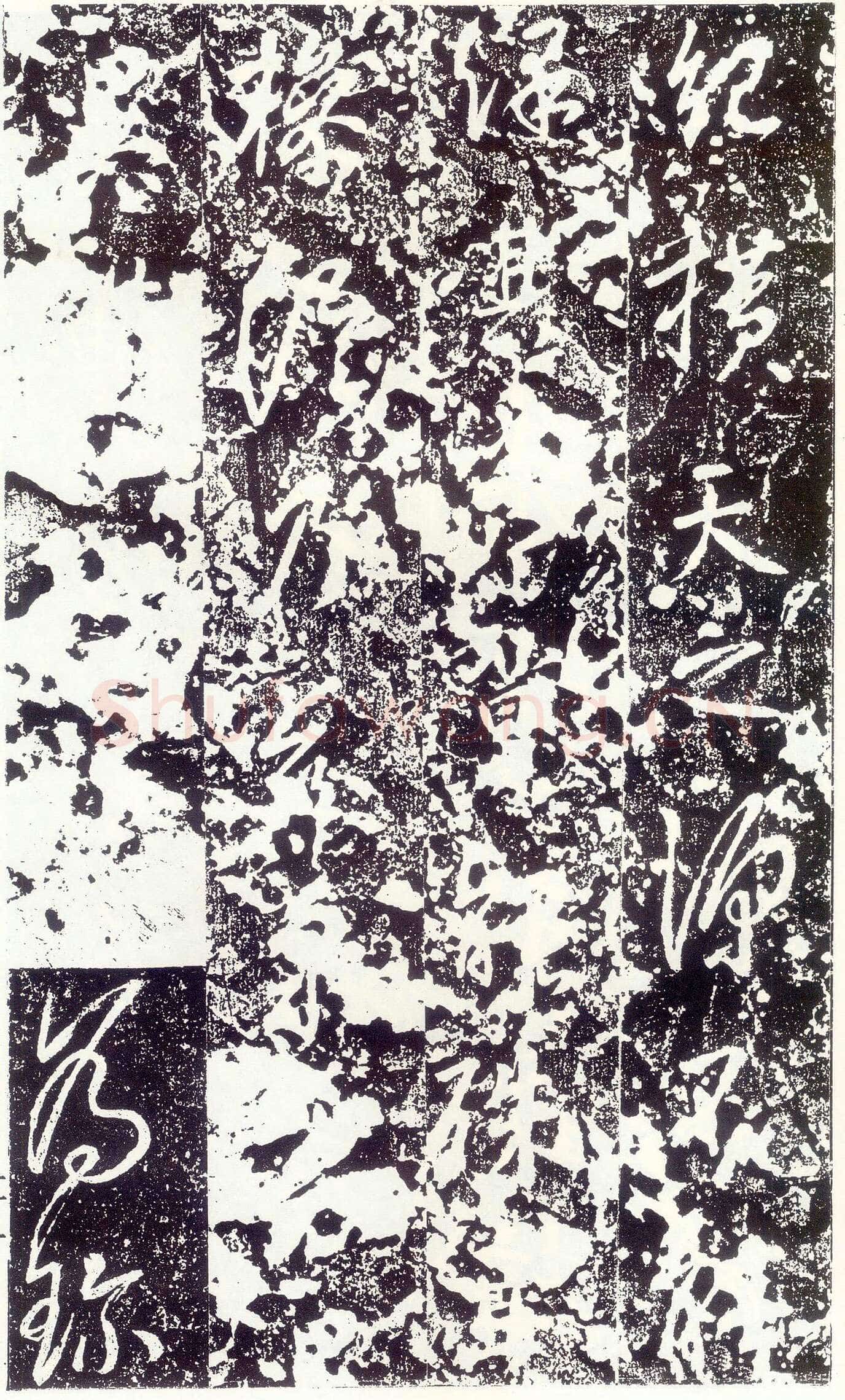 李世民《晋祠铭》