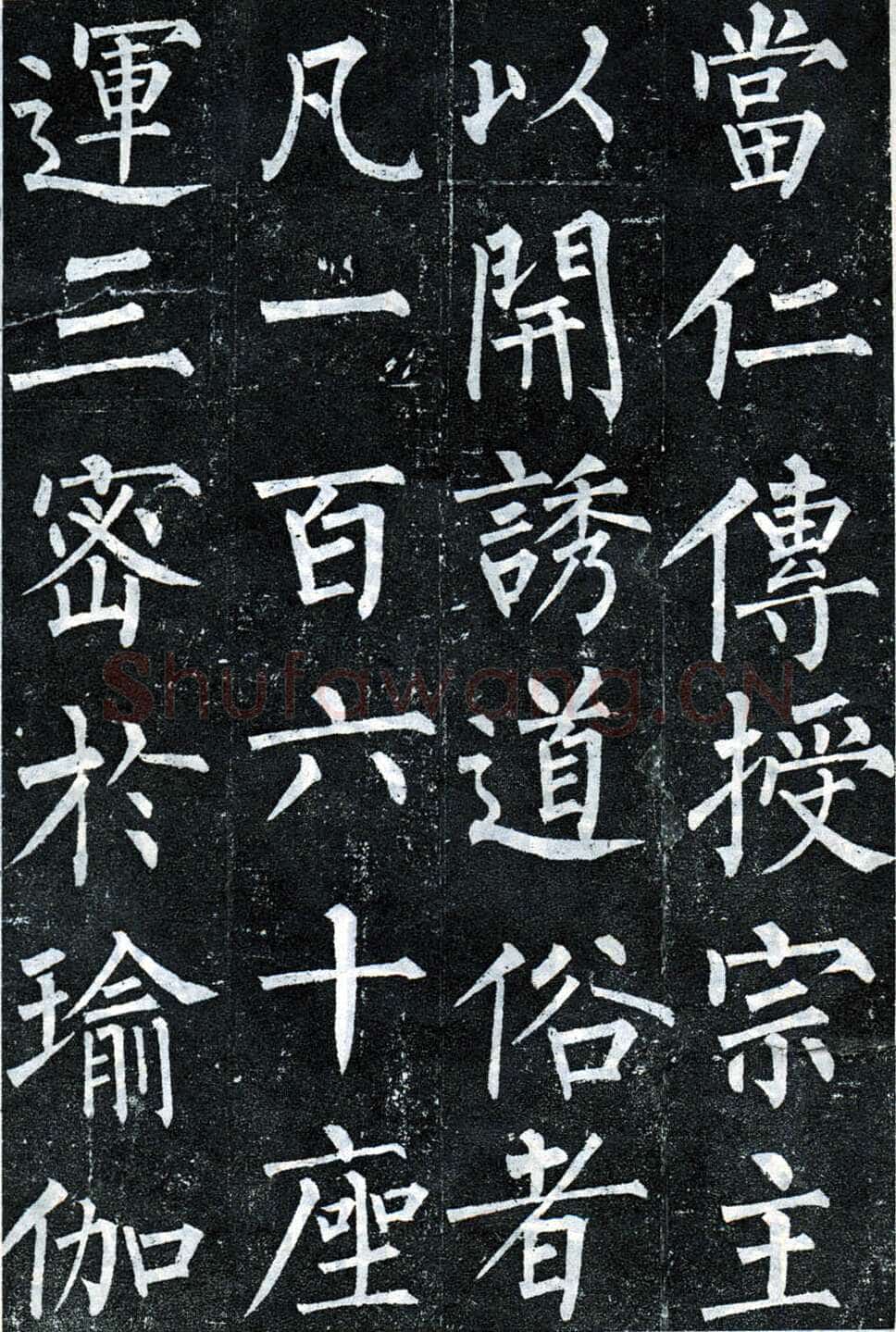 柳公权《玄秘塔碑》楷书 会昌元年(841年)立