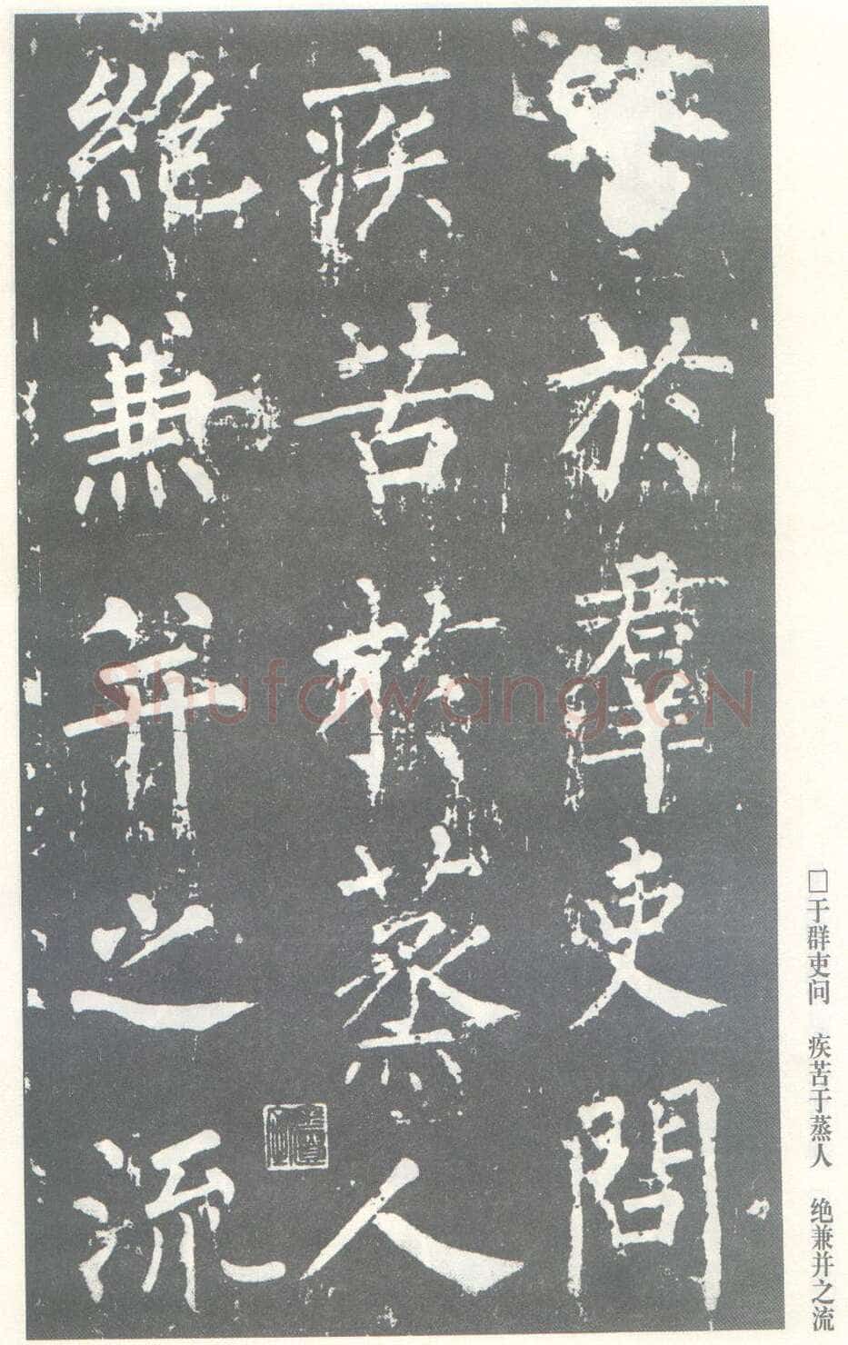 柳公权《神策军碑》唐拓 楷书 会昌三年(843年)立 中国国家图书馆(原北京图书馆)藏