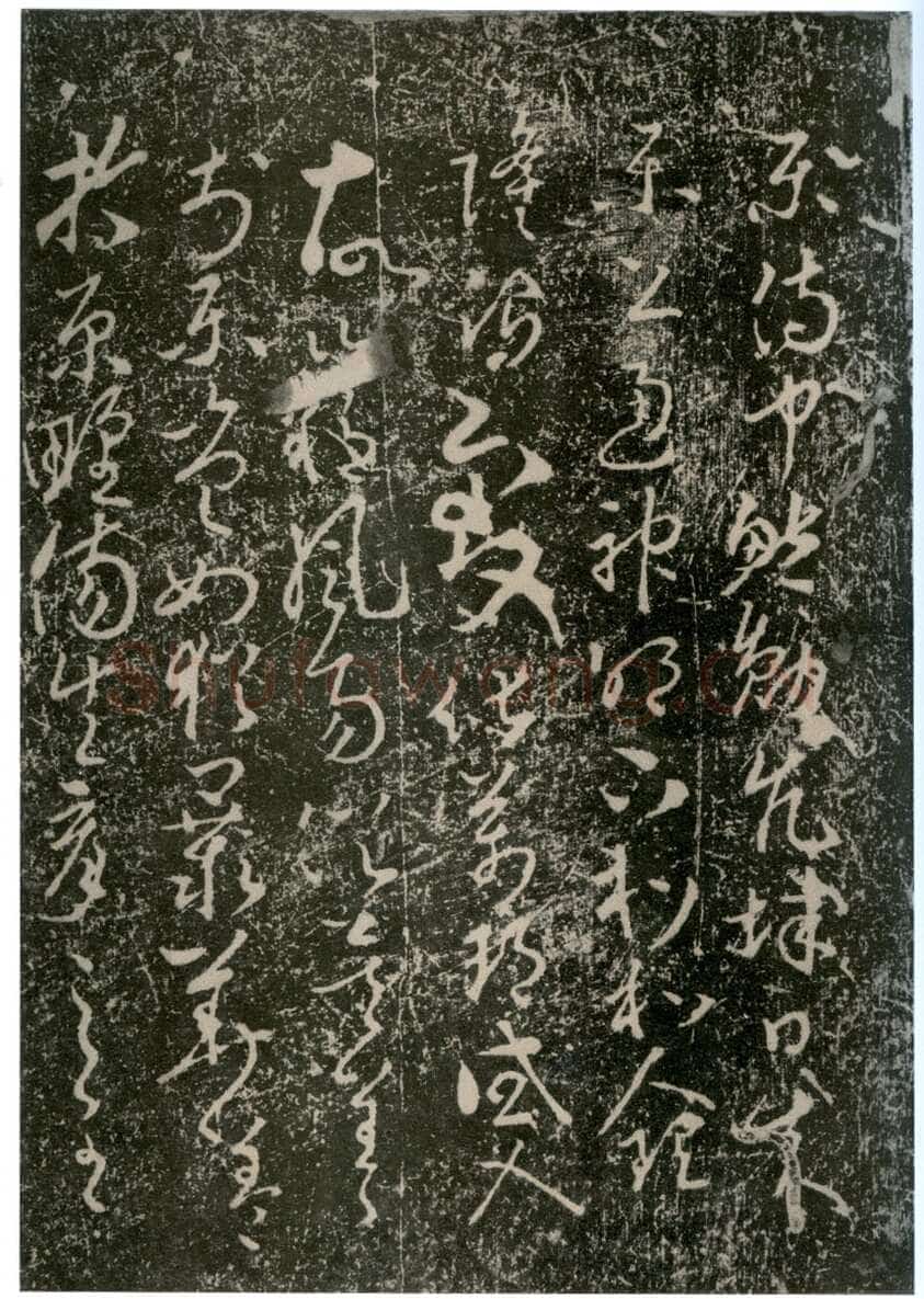 李世民《屏风帖》
