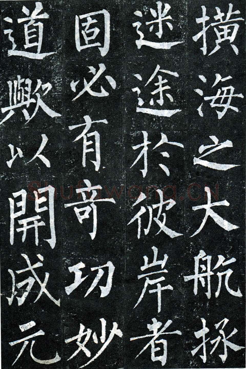 柳公权《玄秘塔碑》楷书 会昌元年(841年)立