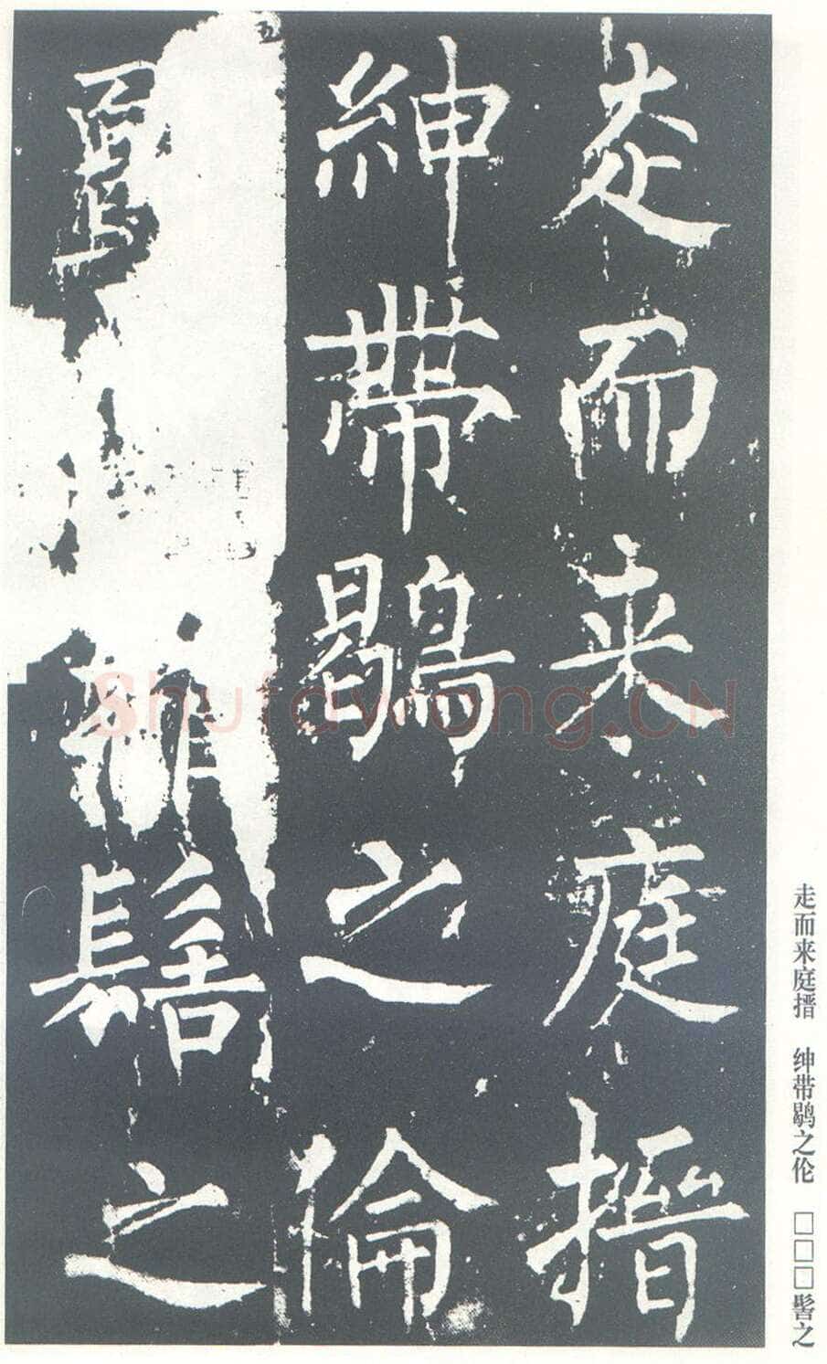 柳公权《神策军碑》唐拓 楷书 会昌三年(843年)立 中国国家图书馆(原北京图书馆)藏