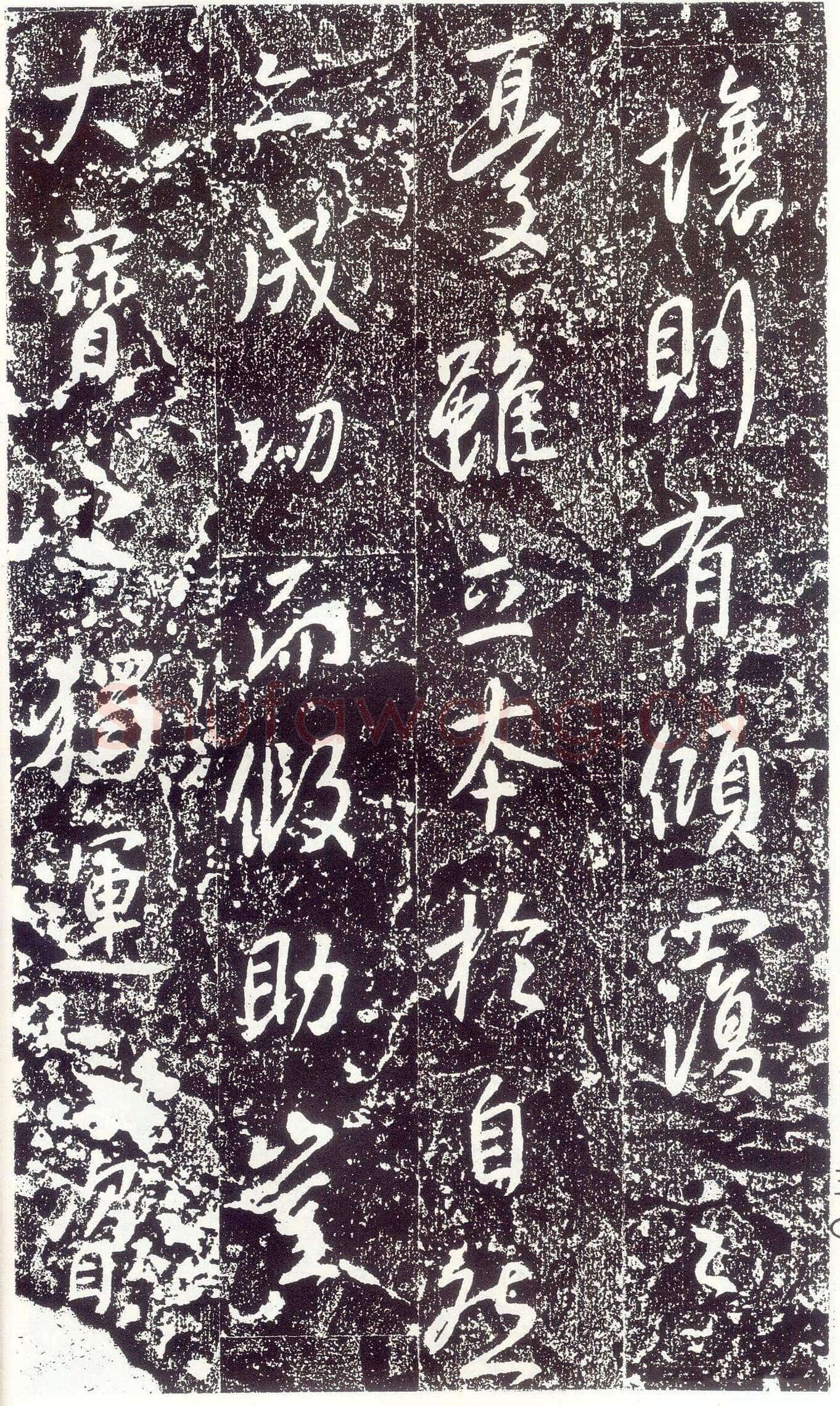 李世民《晋祠铭》