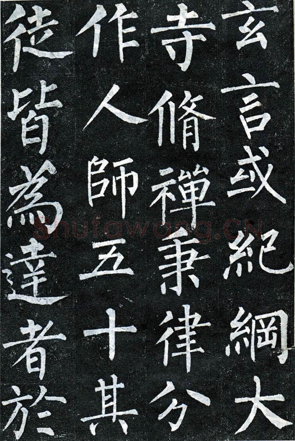 柳公权《玄秘塔碑》楷书 会昌元年(841年)立