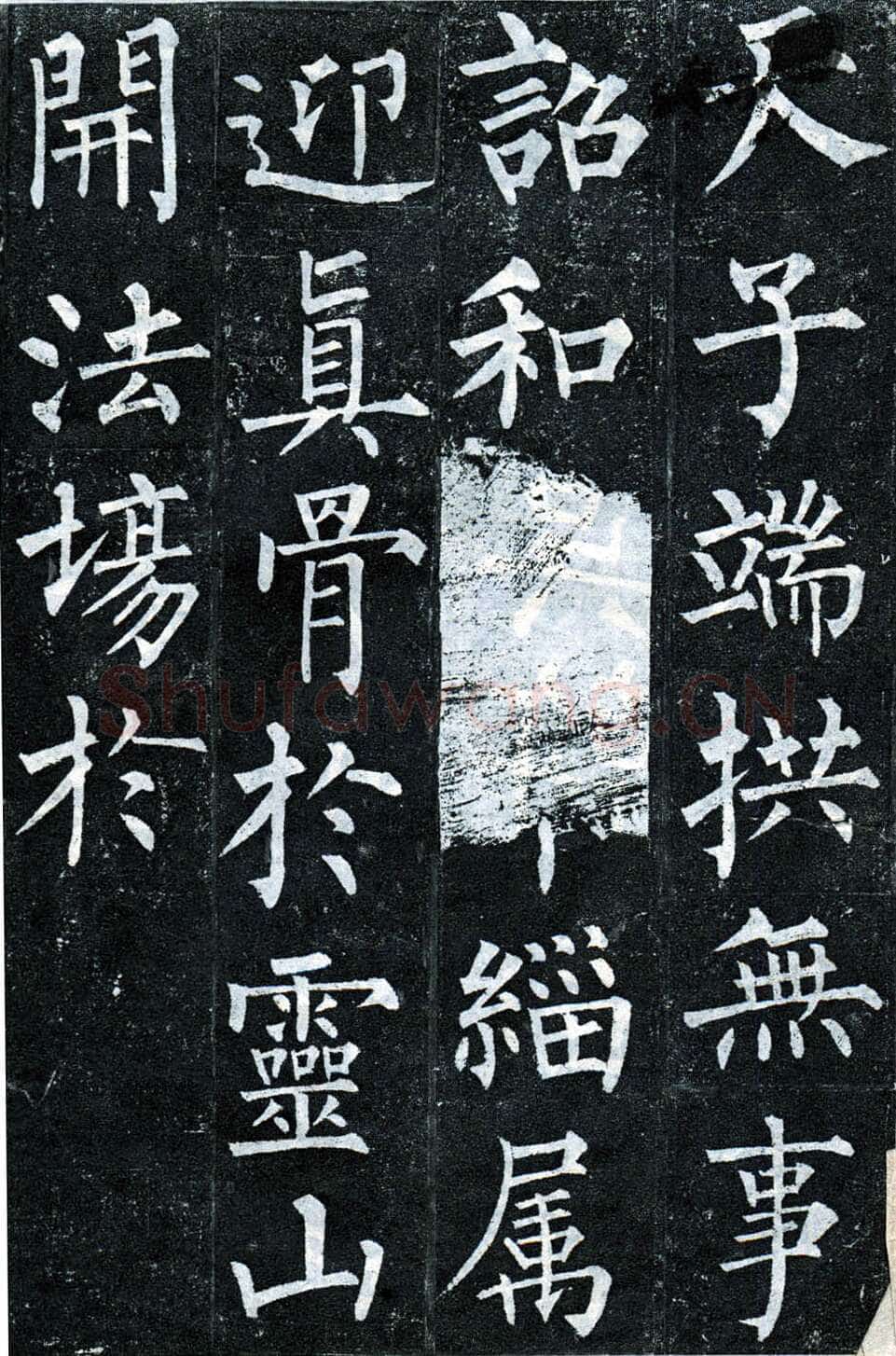 柳公权《玄秘塔碑》楷书 会昌元年(841年)立