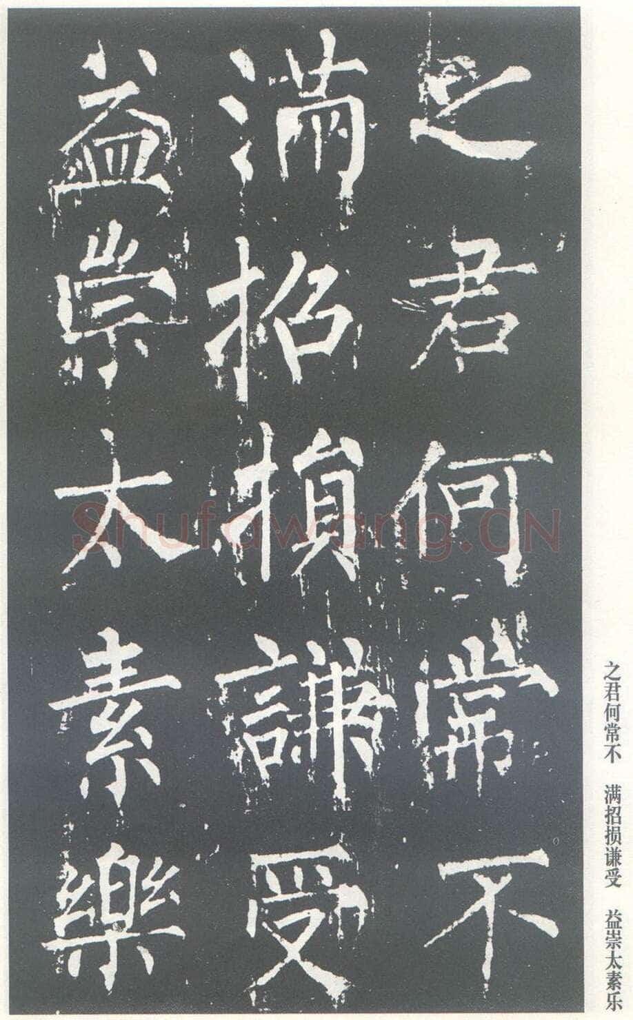 柳公权《神策军碑》唐拓 楷书 会昌三年(843年)立 中国国家图书馆(原北京图书馆)藏