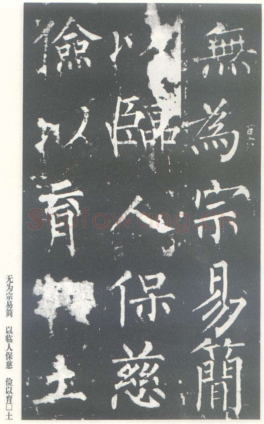 柳公权《神策军碑》唐拓 楷书 会昌三年(843年)立 中国国家图书馆(原北京图书馆)藏