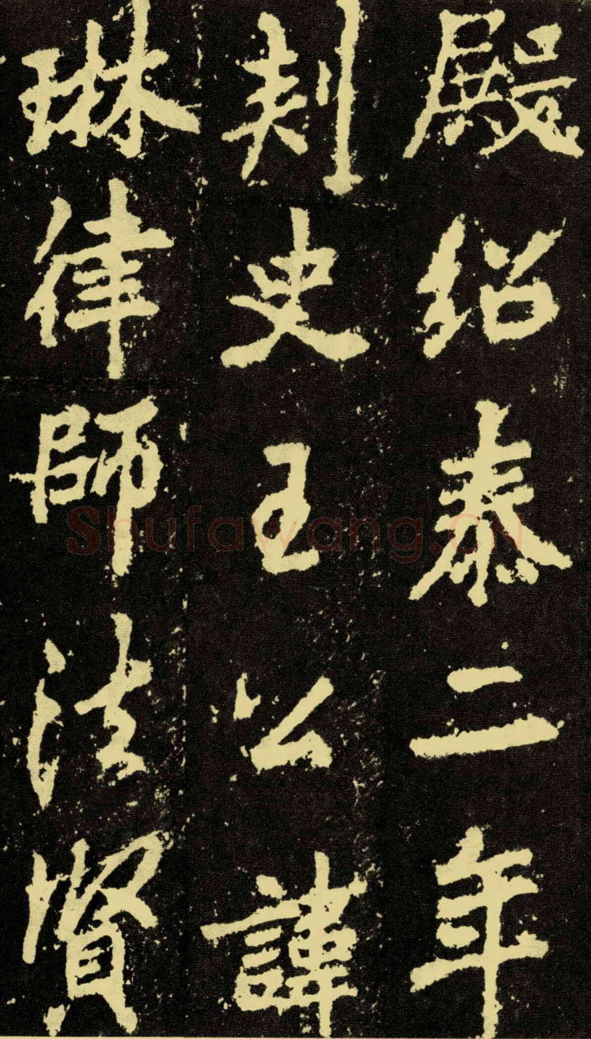 李邕《麓山寺碑》