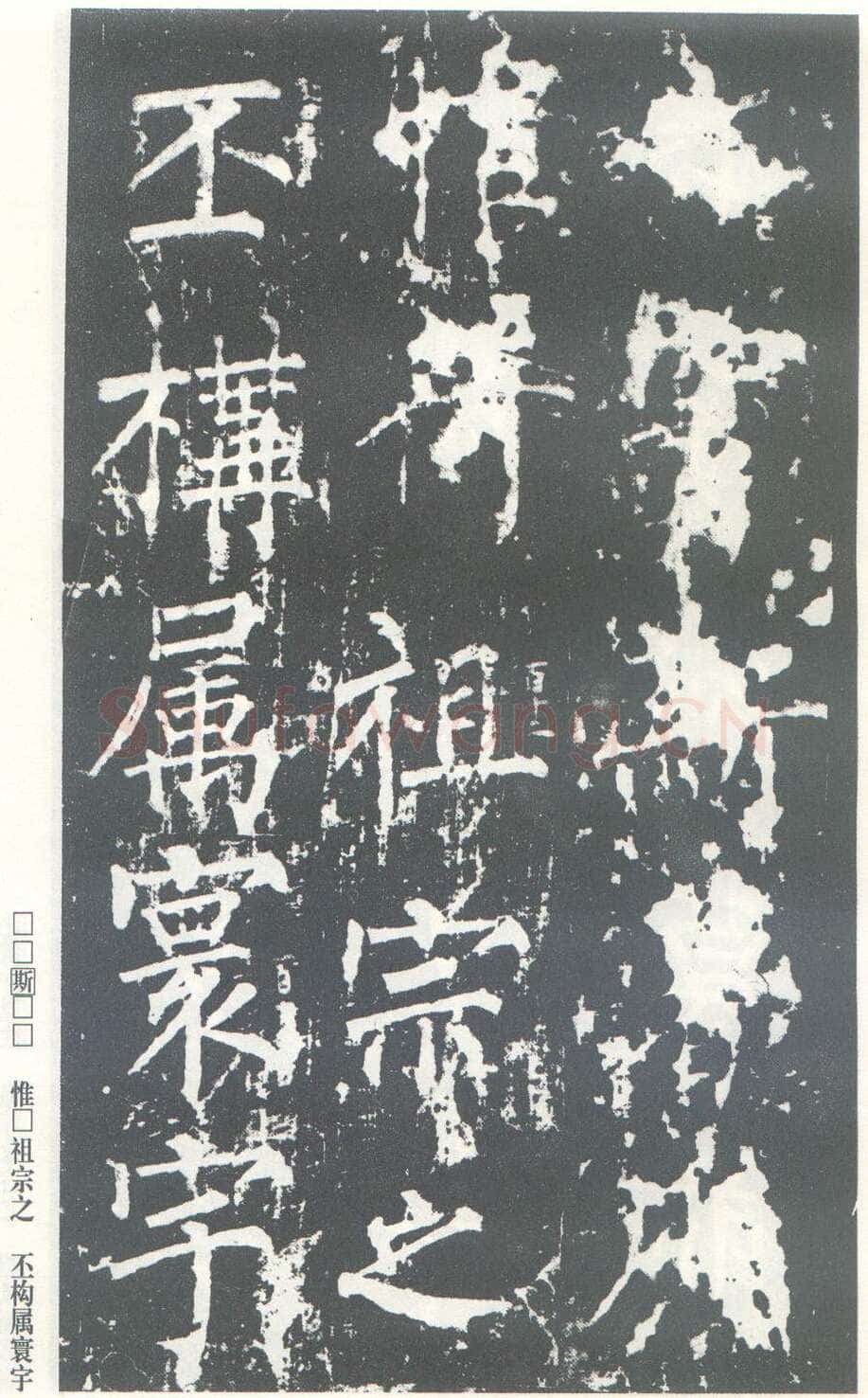 柳公权《神策军碑》唐拓 楷书 会昌三年(843年)立 中国国家图书馆(原北京图书馆)藏