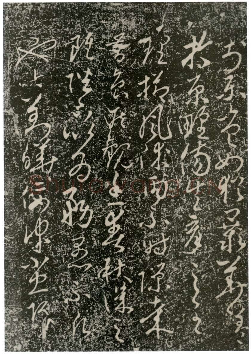 李世民《屏风帖》