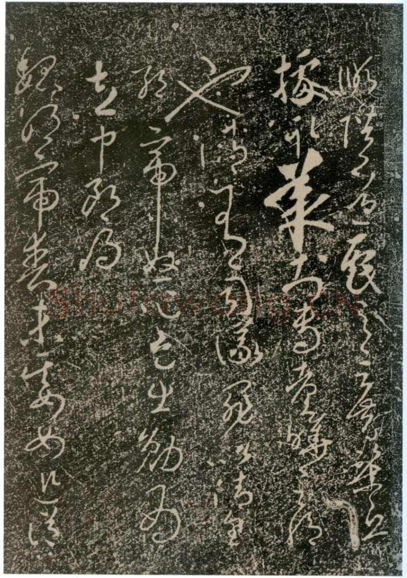 李世民《屏风帖》