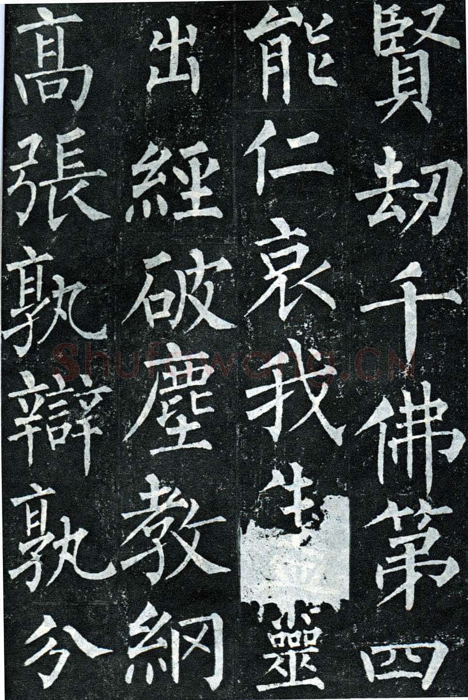柳公权《玄秘塔碑》楷书 会昌元年(841年)立