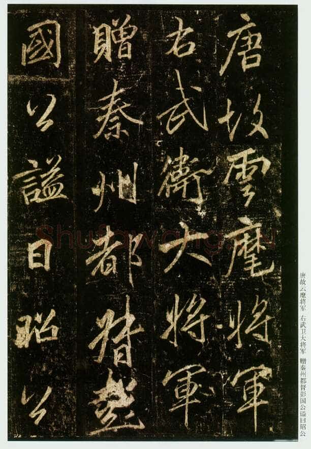 李邕《云麾将军碑》