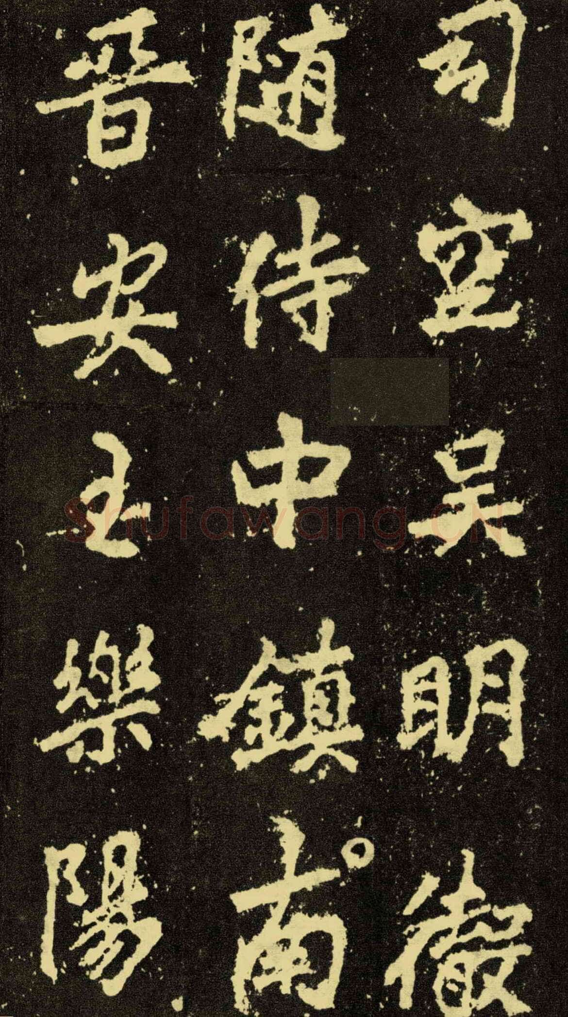 李邕《麓山寺碑》
