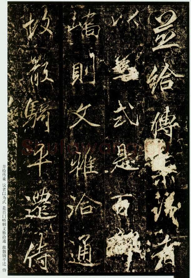 李邕《云麾将军碑》