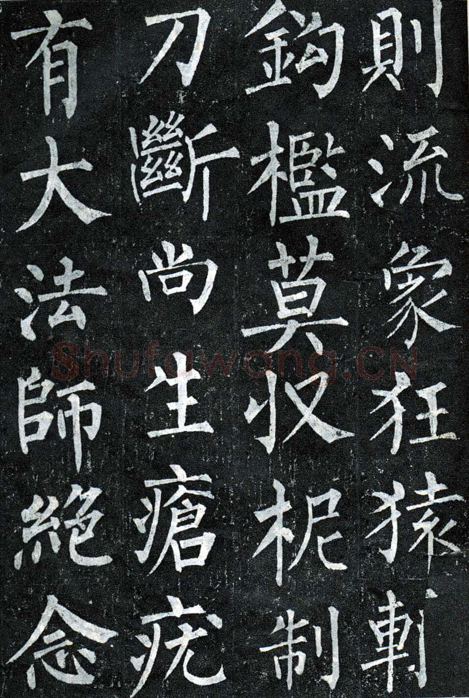 柳公权《玄秘塔碑》楷书 会昌元年(841年)立