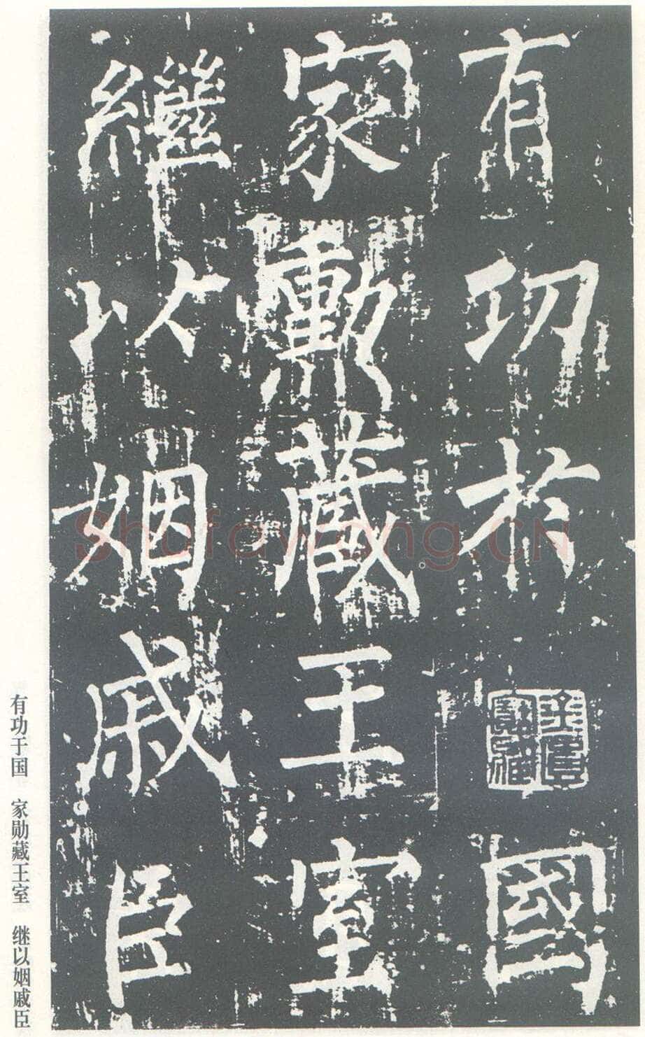 柳公权《神策军碑》唐拓 楷书 会昌三年(843年)立 中国国家图书馆(原北京图书馆)藏