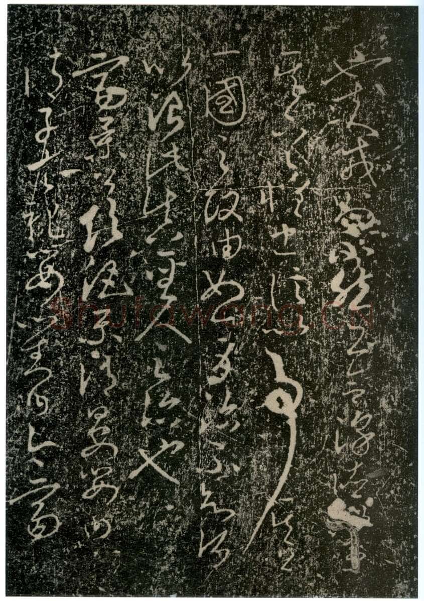 李世民《屏风帖》