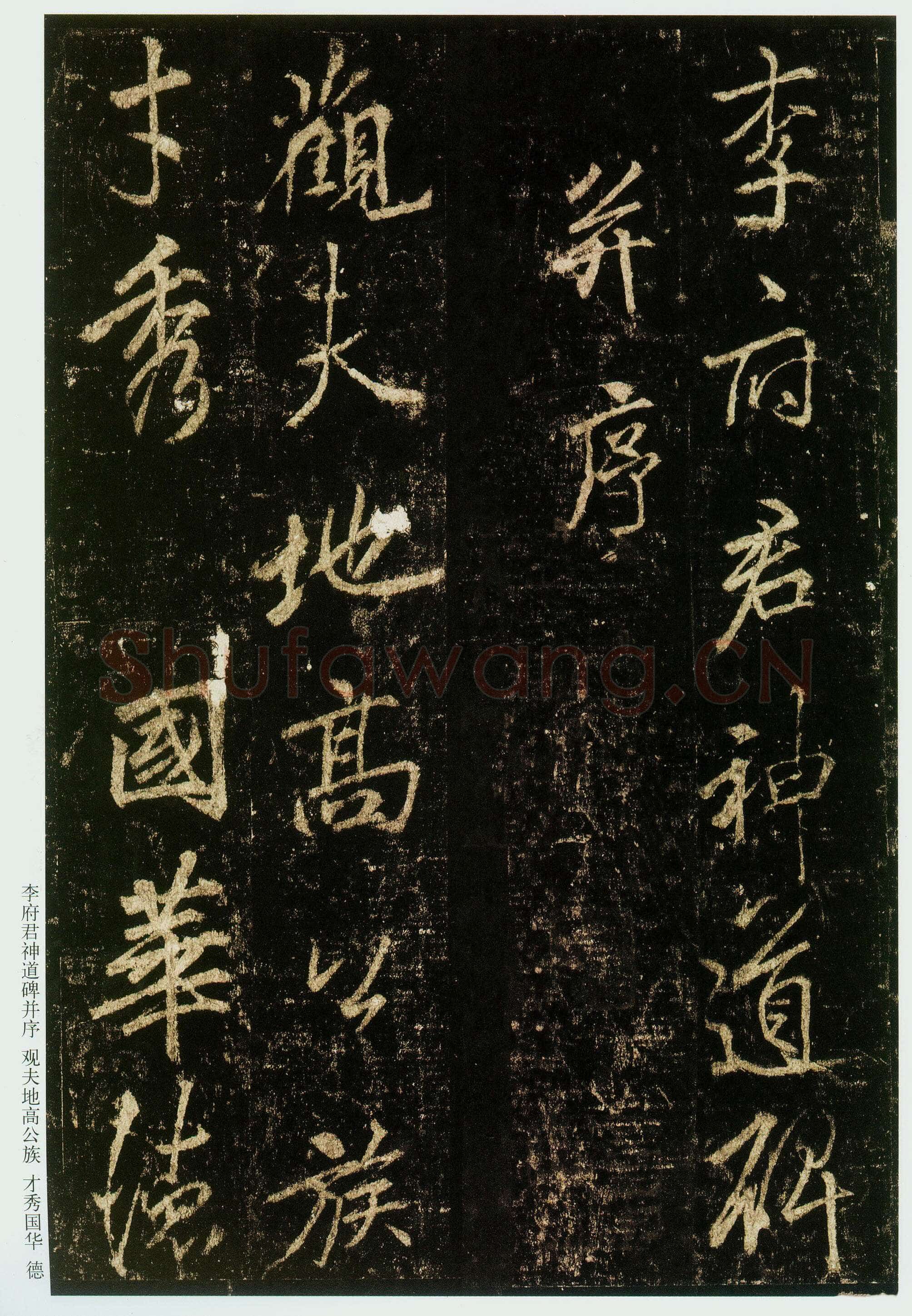 李邕《云麾将军碑》