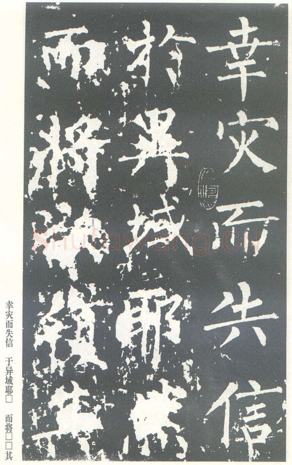 柳公权《神策军碑》唐拓 楷书 会昌三年(843年)立 中国国家图书馆(原北京图书馆)藏