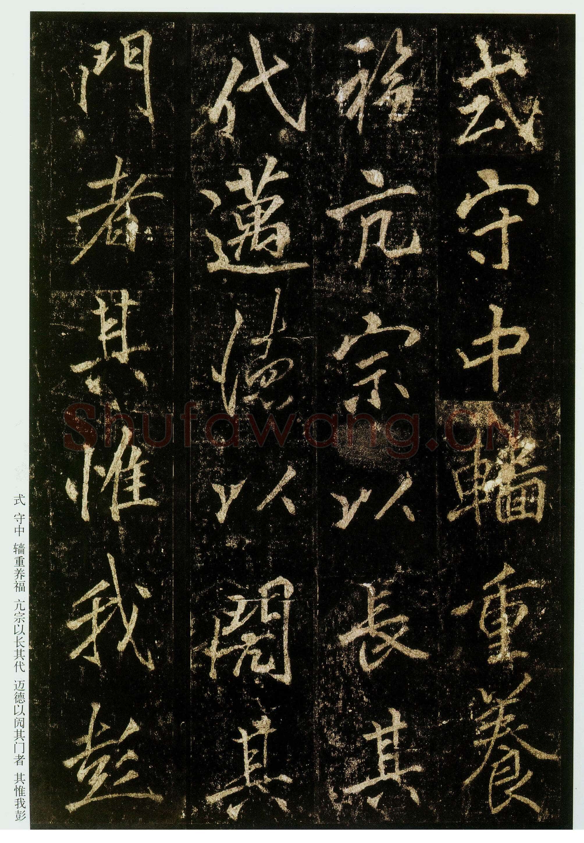 李邕《云麾将军碑》
