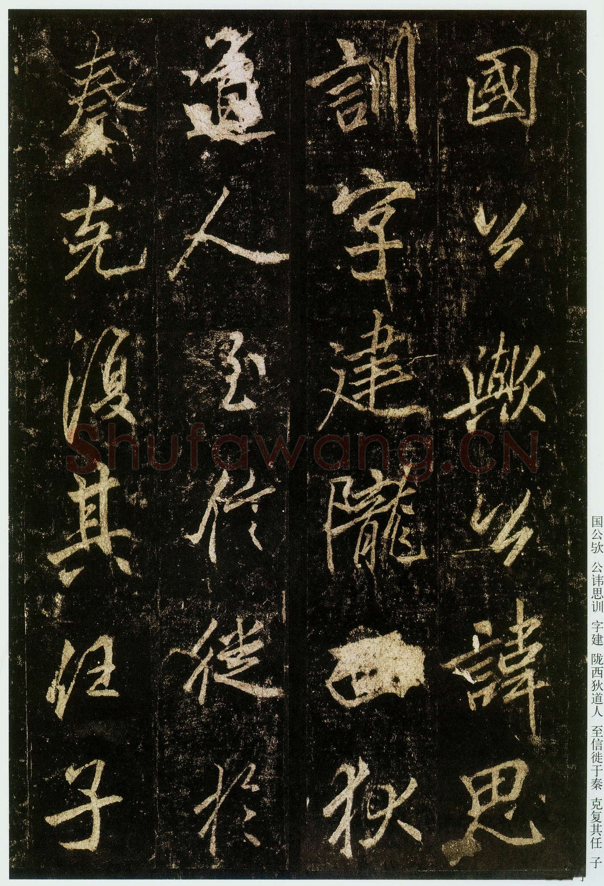 李邕《云麾将军碑》