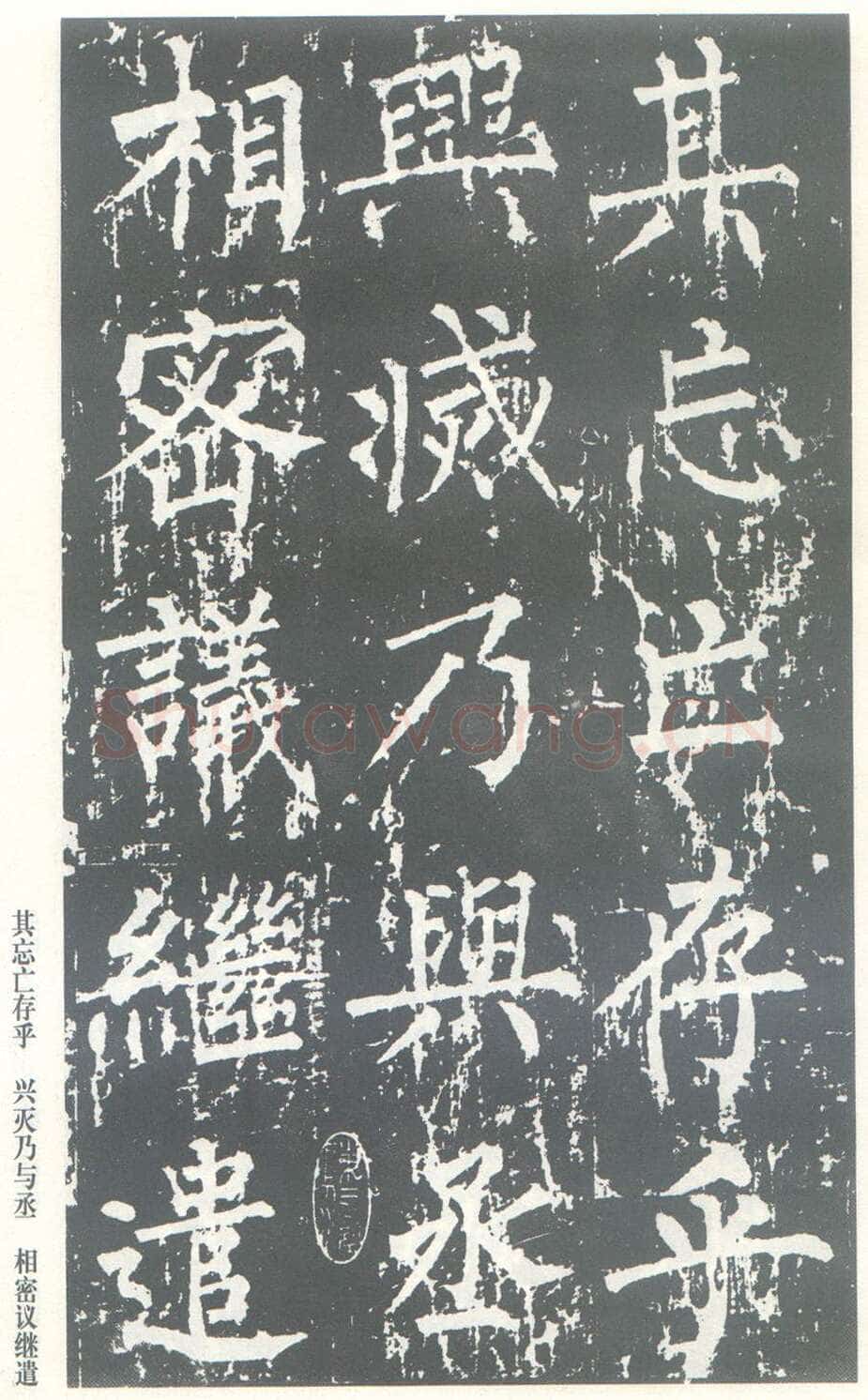柳公权《神策军碑》唐拓 楷书 会昌三年(843年)立 中国国家图书馆(原北京图书馆)藏