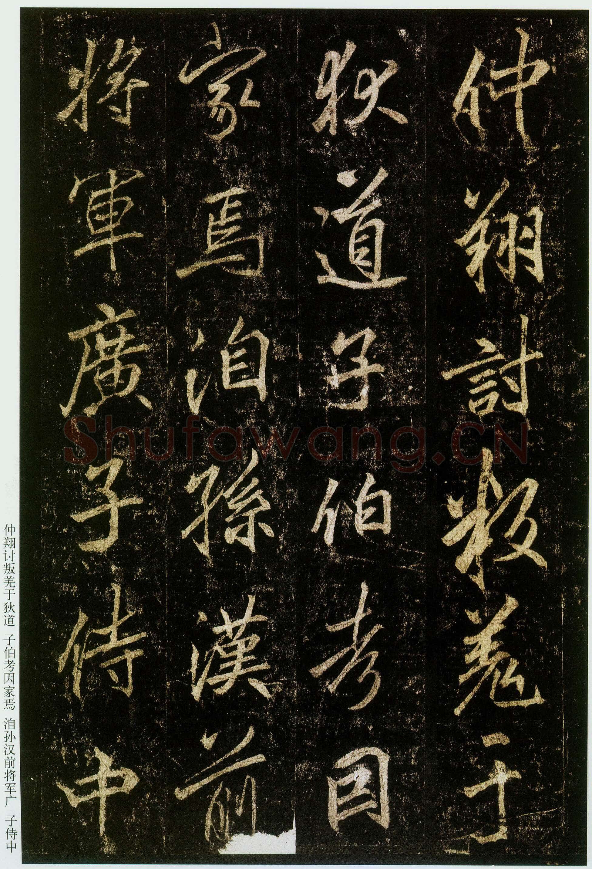李邕《云麾将军碑》