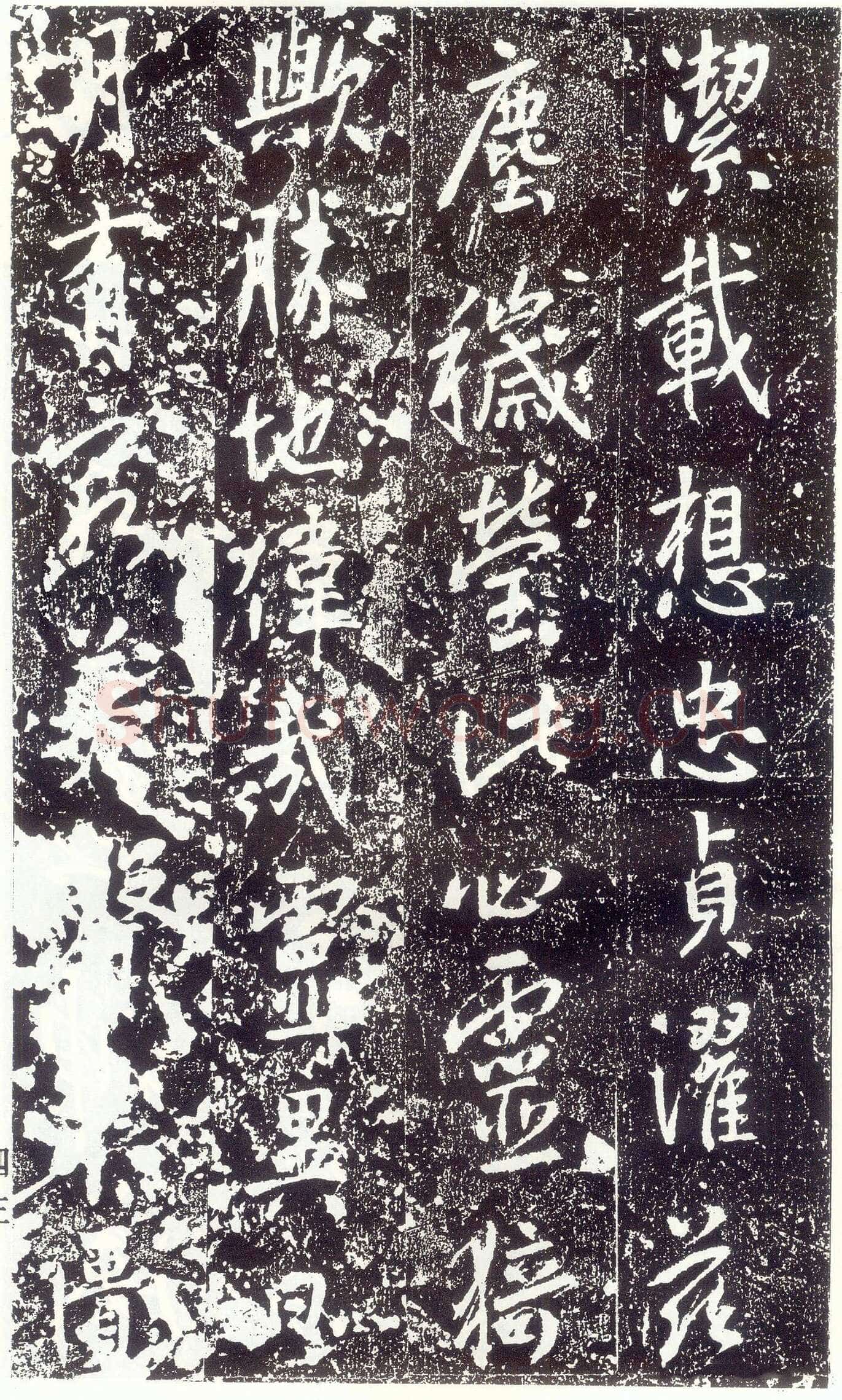 李世民《晋祠铭》