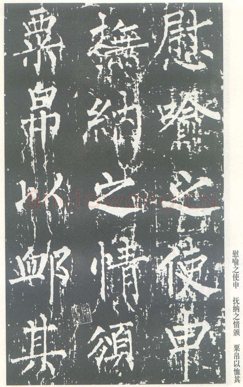 柳公权《神策军碑》唐拓 楷书 会昌三年(843年)立 中国国家图书馆(原北京图书馆)藏