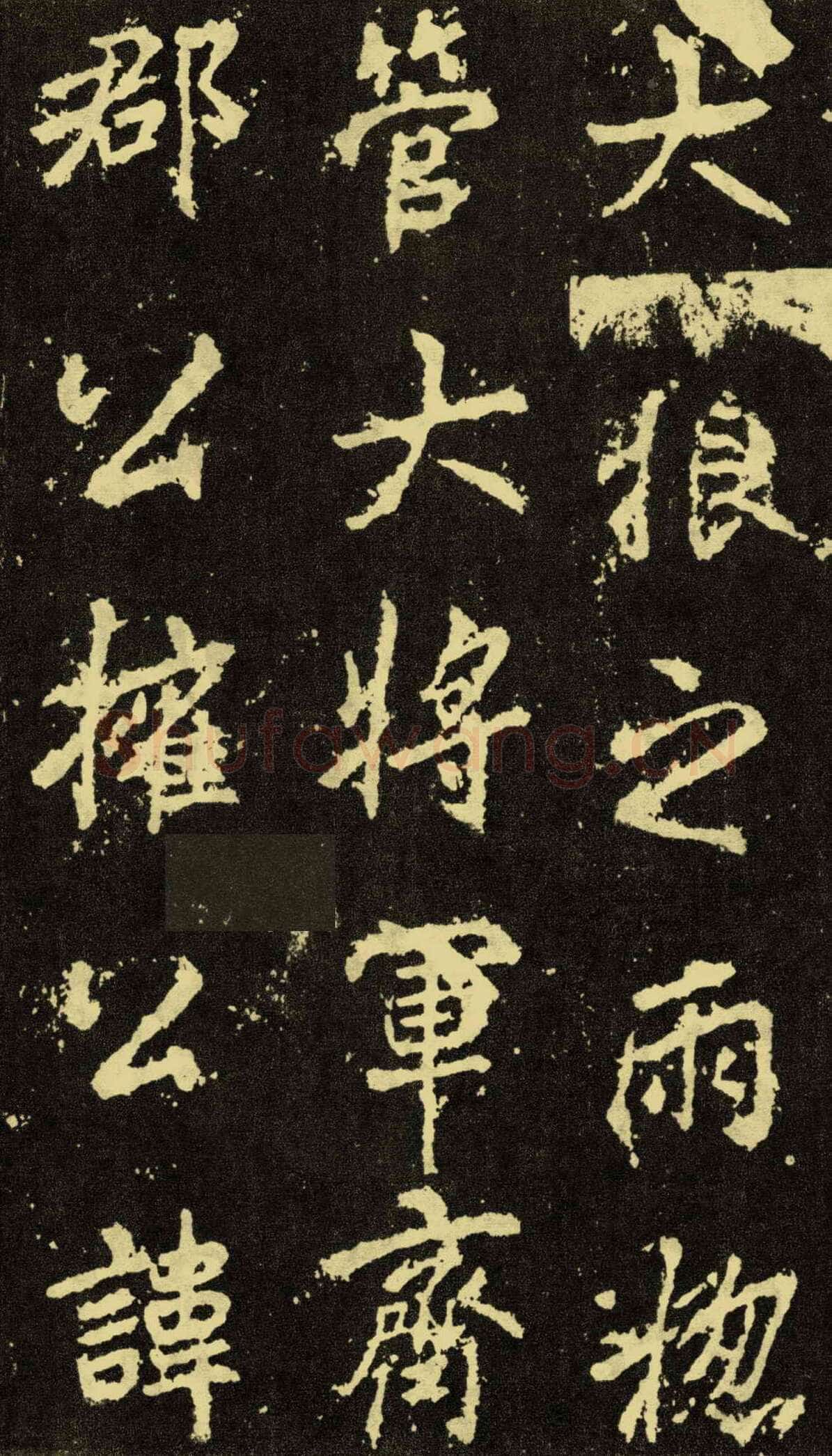 李邕《麓山寺碑》
