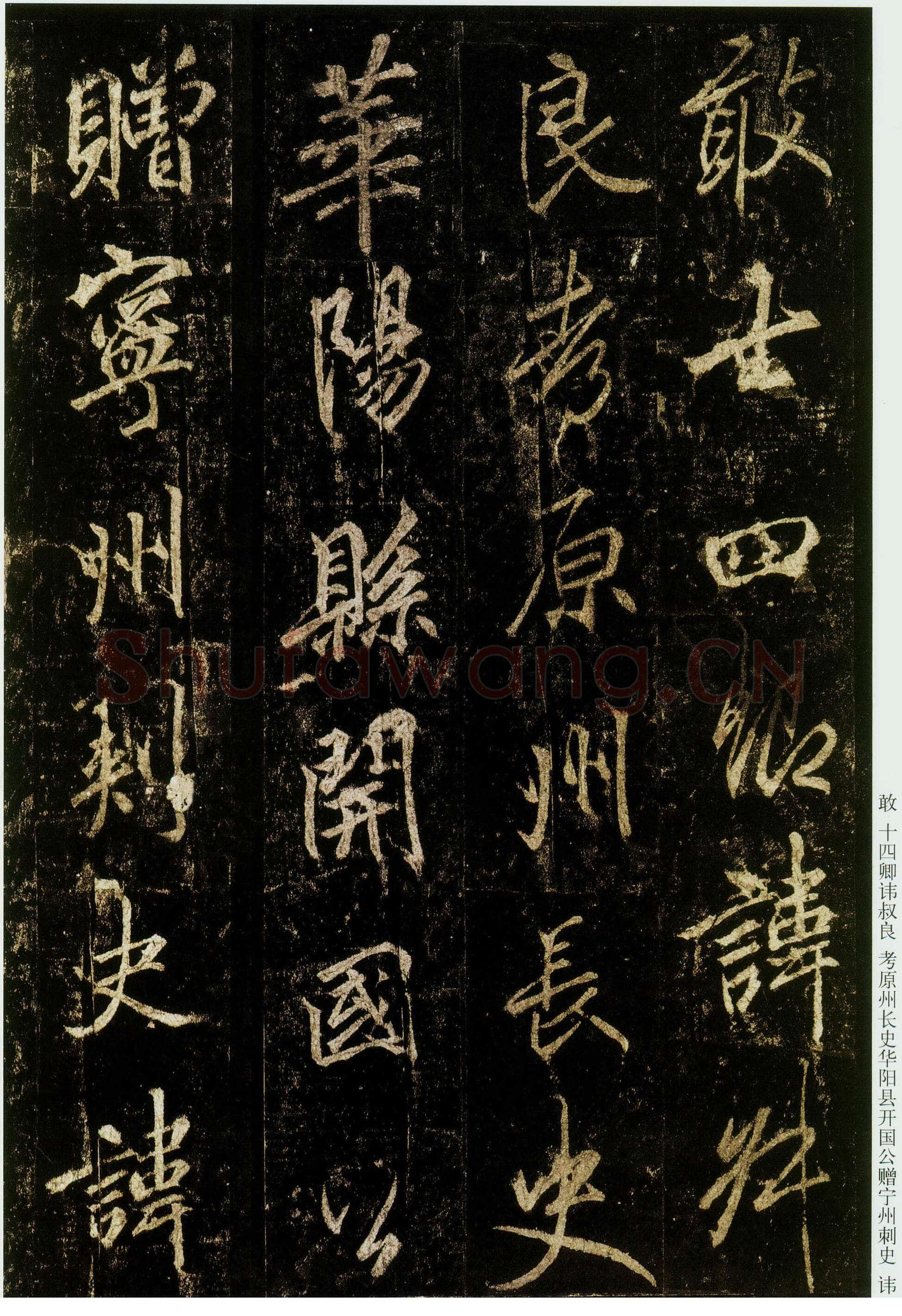李邕《云麾将军碑》