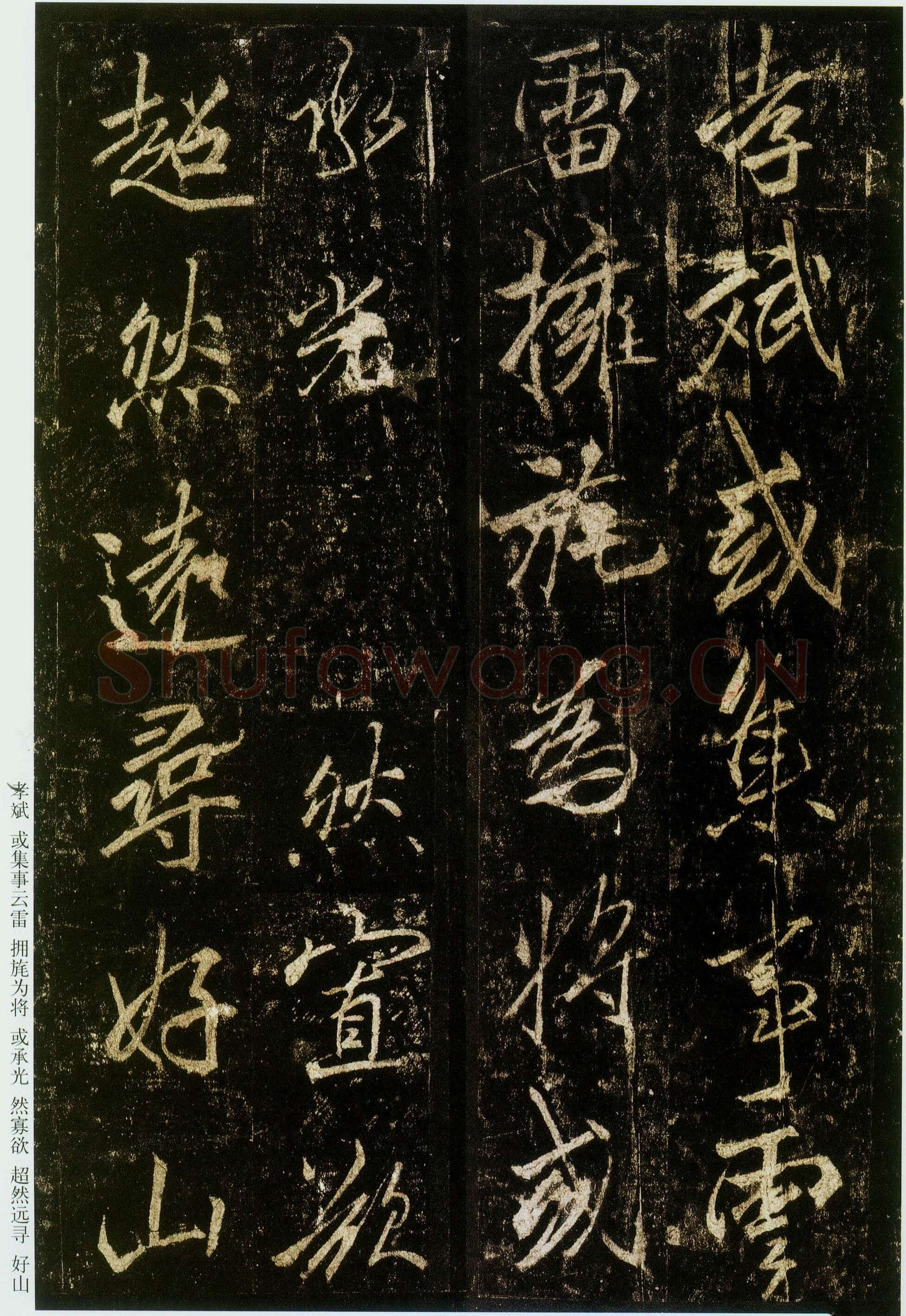 李邕《云麾将军碑》