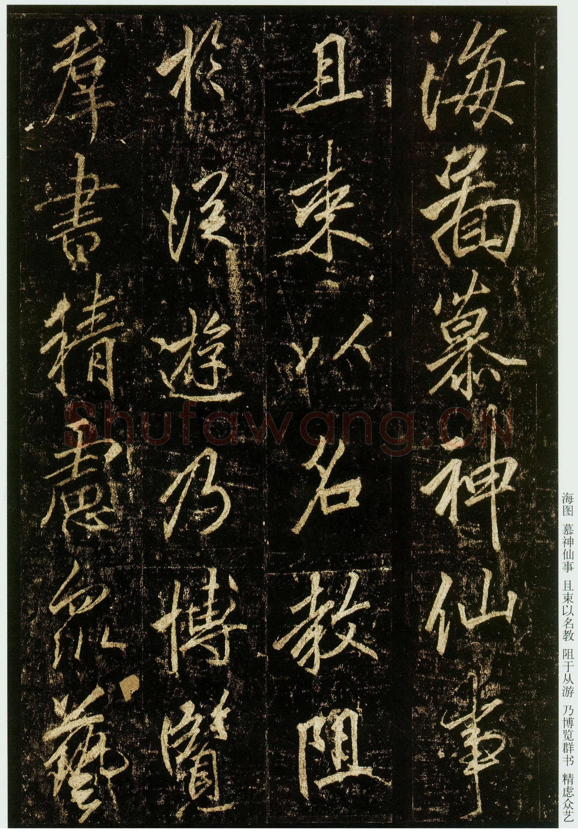 李邕《云麾将军碑》