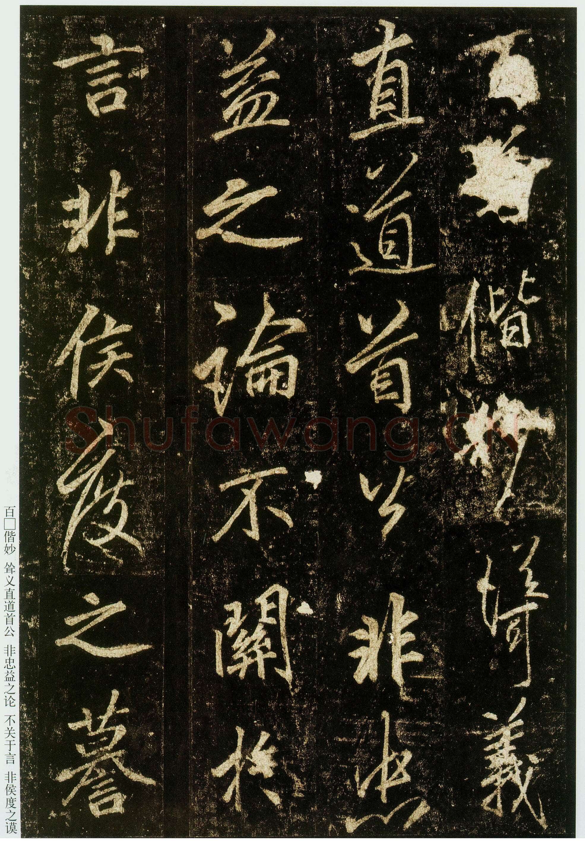 李邕《云麾将军碑》