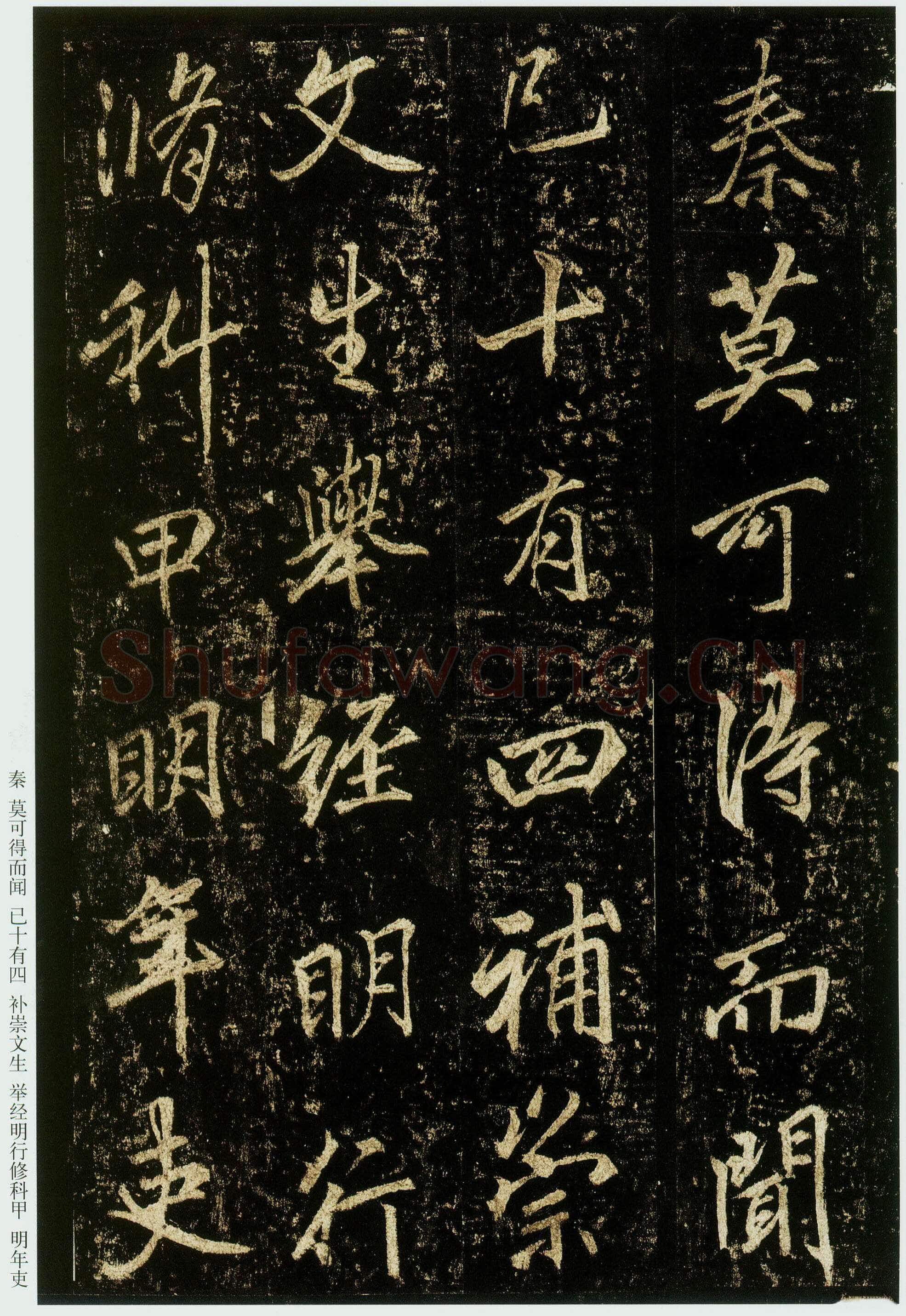李邕《云麾将军碑》