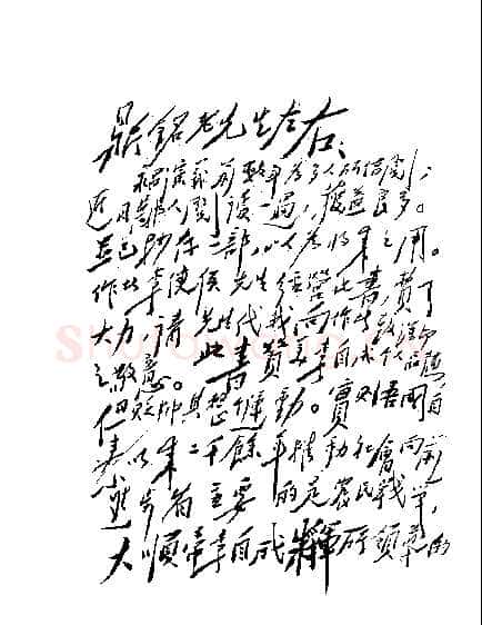 毛泽东《致李鼎铭》1944