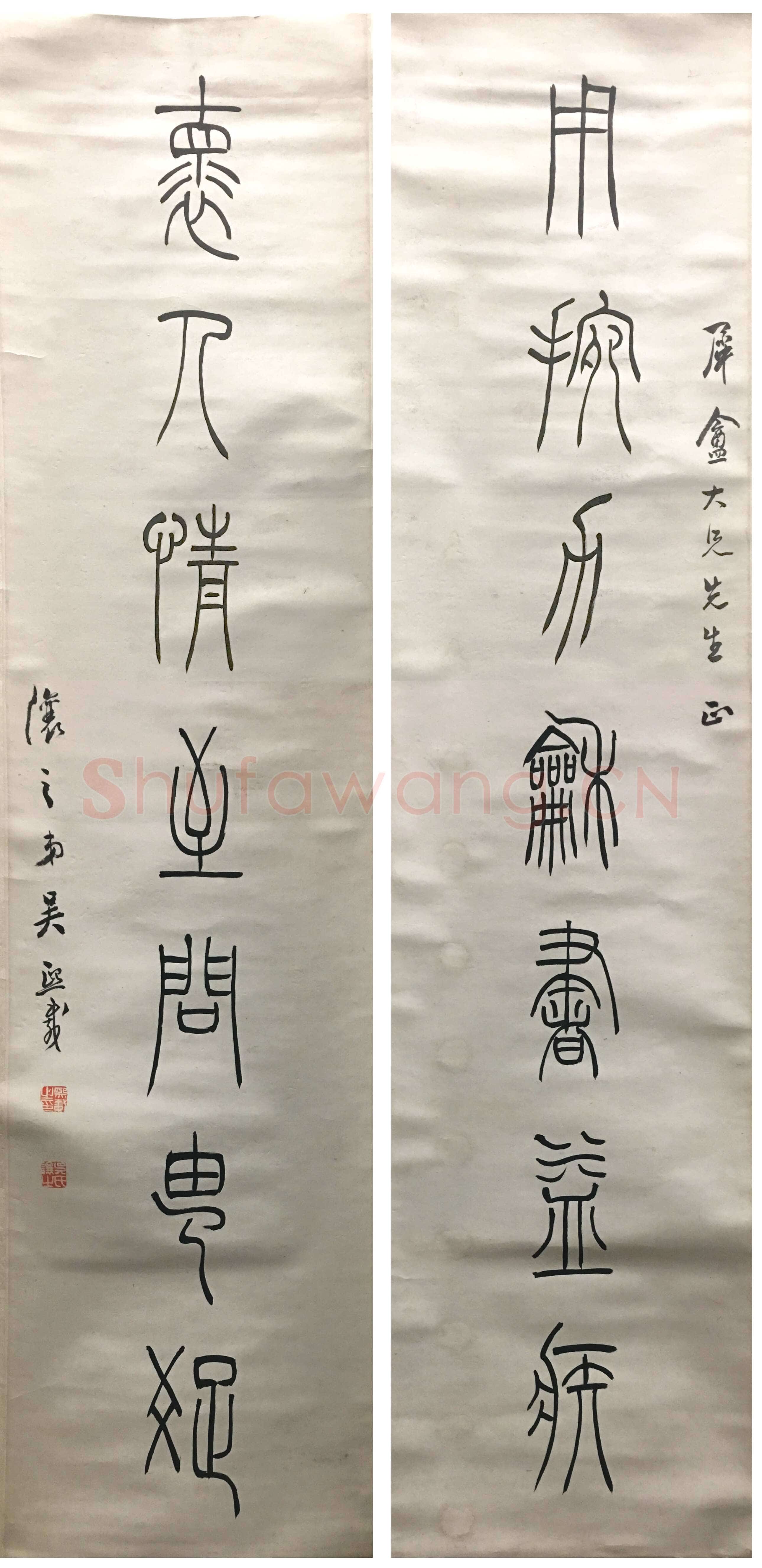 吴熙载《篆书用挽怀人七言联》纸本篆书 125×30cm×2 西泠印社藏