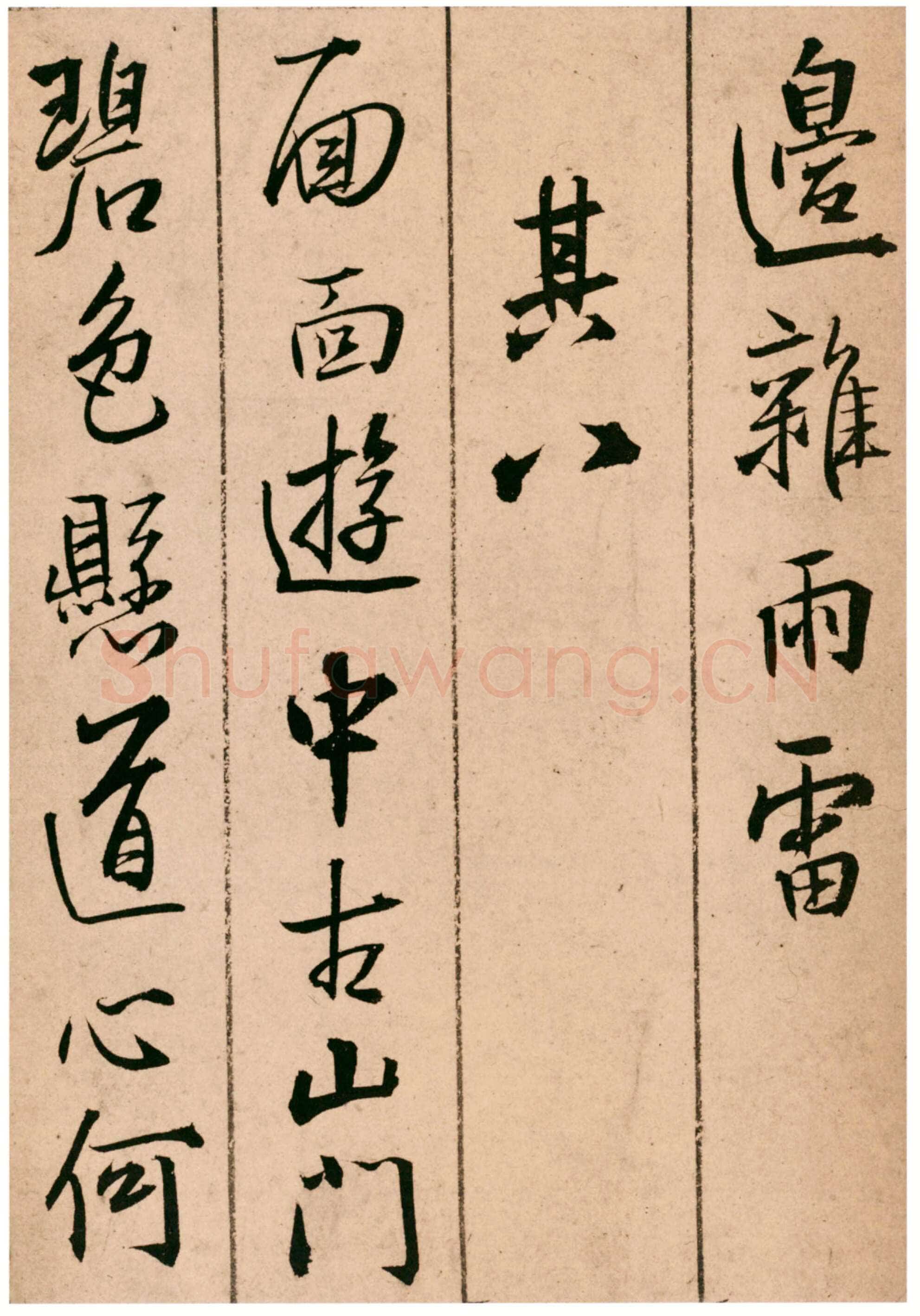 王铎《题青阳山庄五律十首》崇祯七年(甲戌1634年)北京故宫博物院藏
