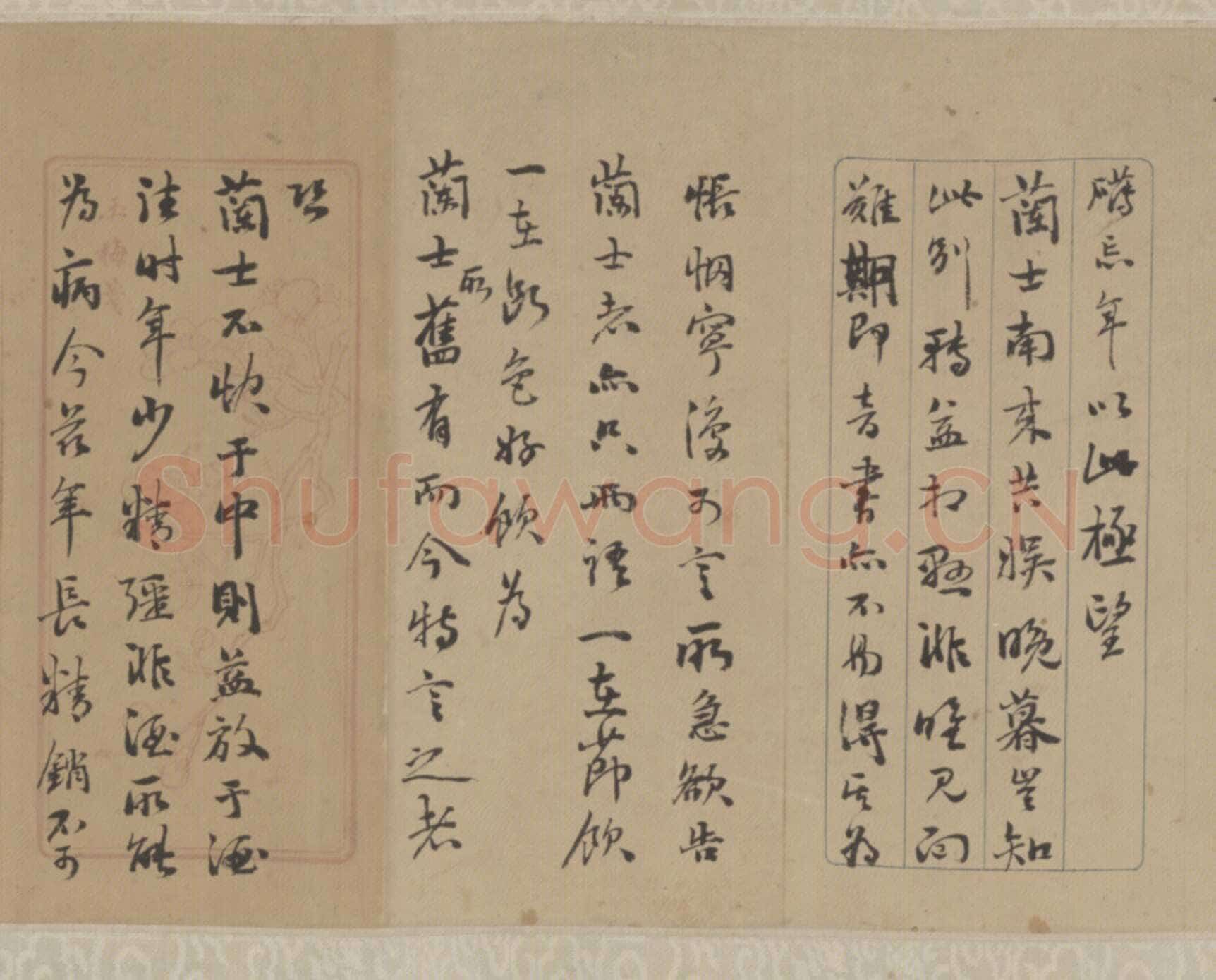 王芑孙《书札卷》，北京故宫博物院藏