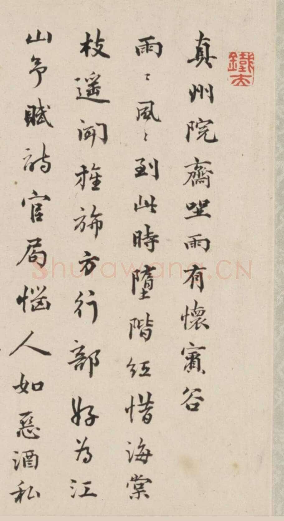 王芑孙、曹贞秀《行书楷书诗合卷》，北京故宫博物院藏