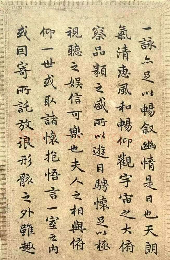王芑孙《录王羲之兰亭序》